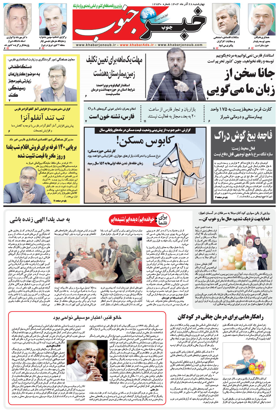مشاهده صفحه ۵ روزنامه خبرجنوب تاریخ ۲۸  سال ۱۴۰۳