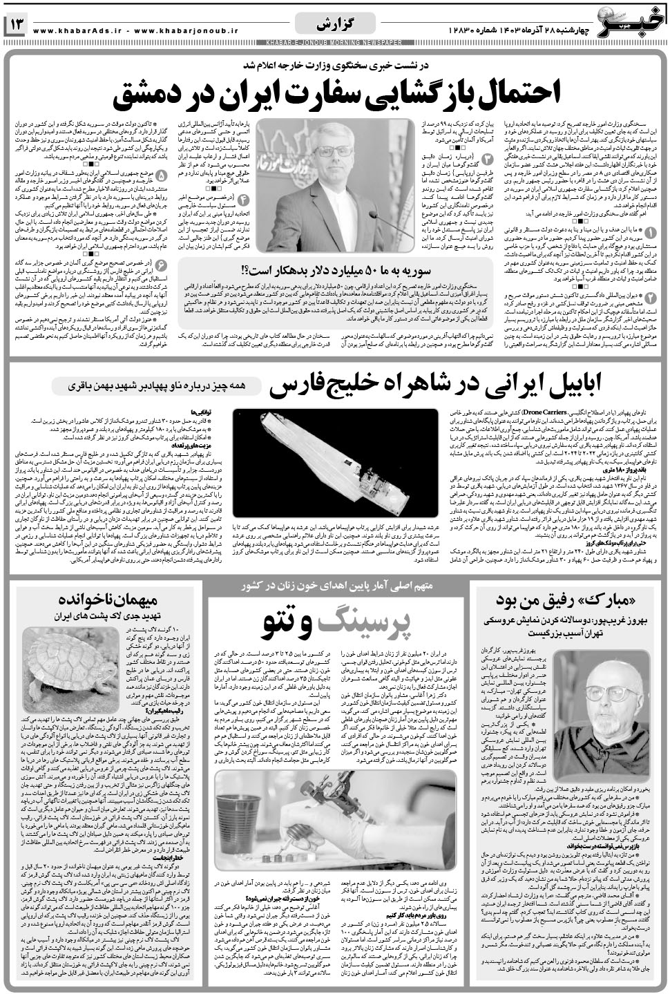 مشاهده صفحه ۱۳ روزنامه خبرجنوب تاریخ ۲۸  سال ۱۴۰۳