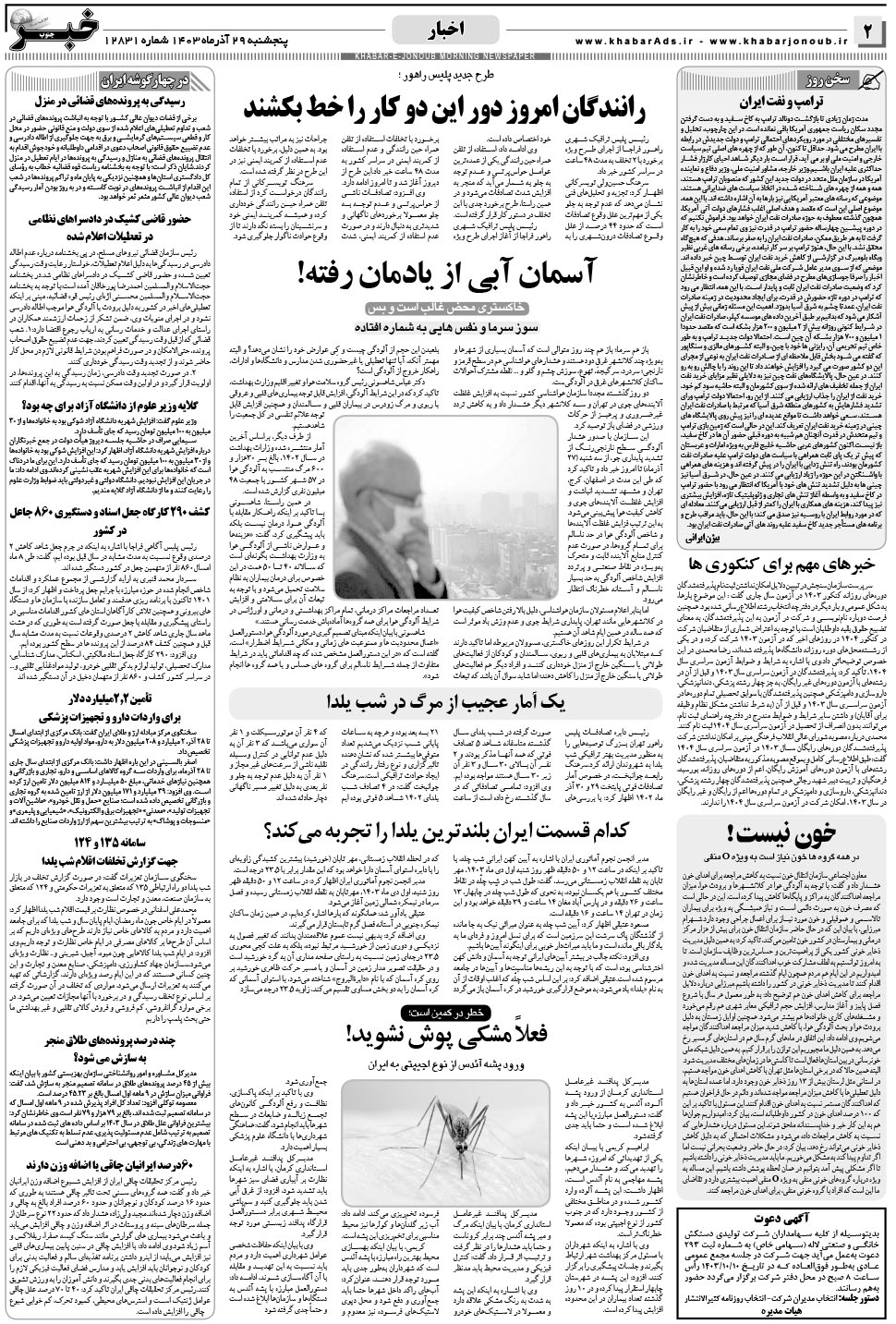 مشاهده صفحه ۲ روزنامه خبرجنوب تاریخ ۲۹  سال ۱۴۰۳