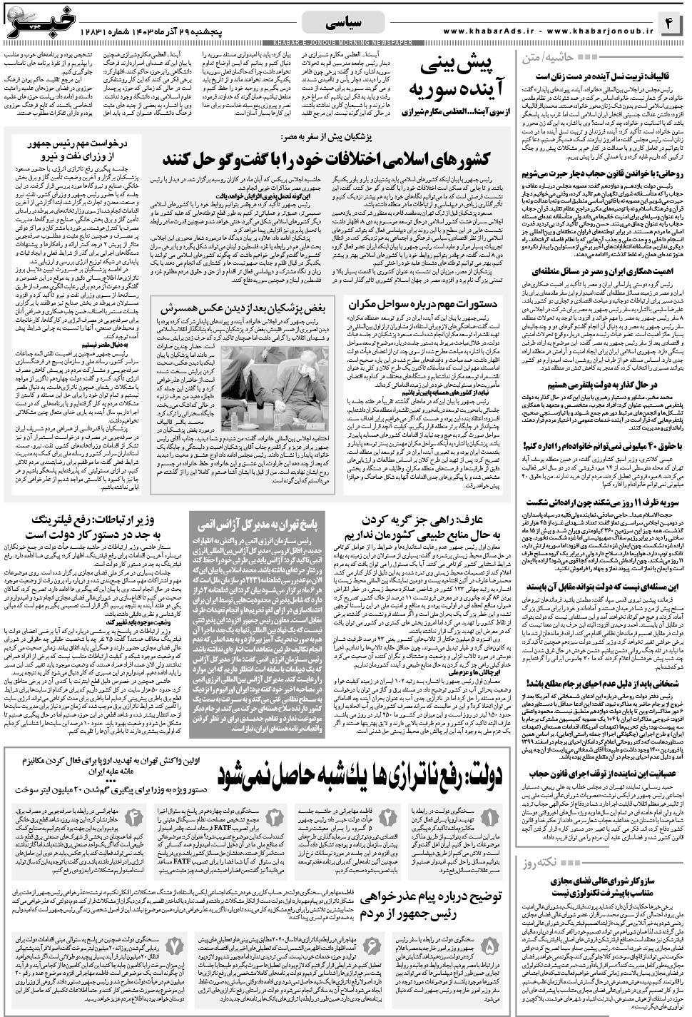 مشاهده صفحه ۴ روزنامه خبرجنوب تاریخ ۲۹  سال ۱۴۰۳