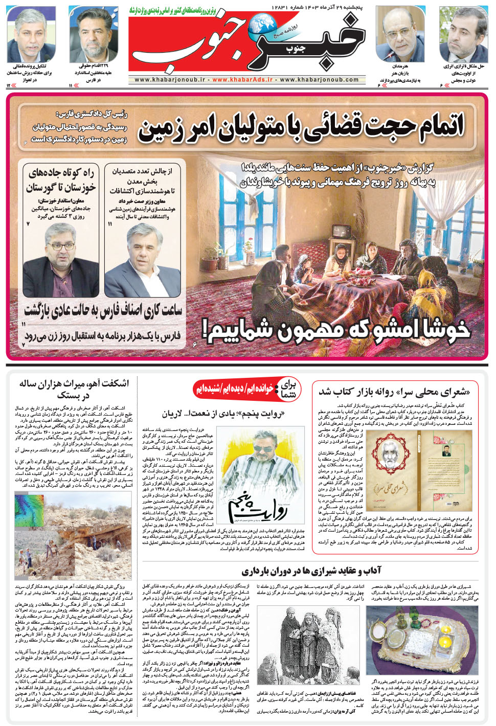 مشاهده صفحه ۵ روزنامه خبرجنوب تاریخ ۲۹  سال ۱۴۰۳