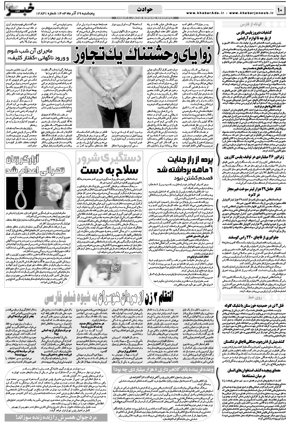 مشاهده صفحه ۱۰ روزنامه خبرجنوب تاریخ ۲۹  سال ۱۴۰۳