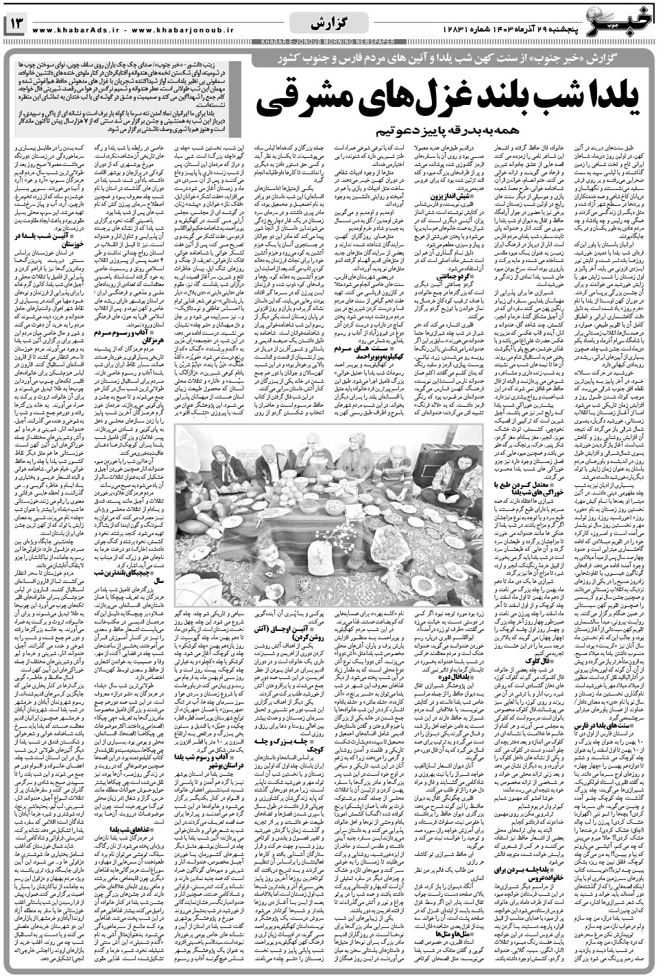 مشاهده صفحه ۱۳ روزنامه خبرجنوب تاریخ ۲۹  سال ۱۴۰۳