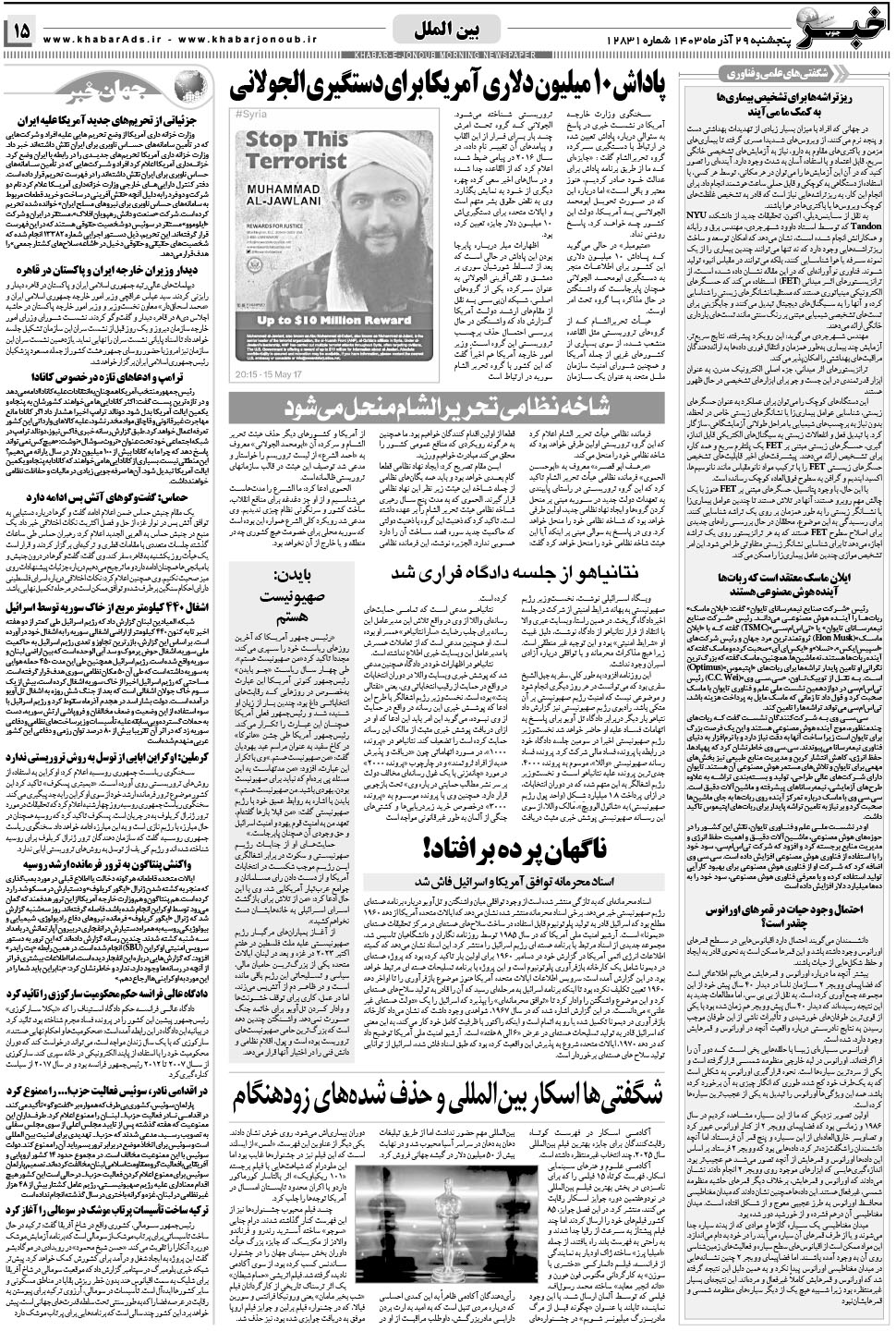 مشاهده صفحه ۱۵ روزنامه خبرجنوب تاریخ ۲۹  سال ۱۴۰۳