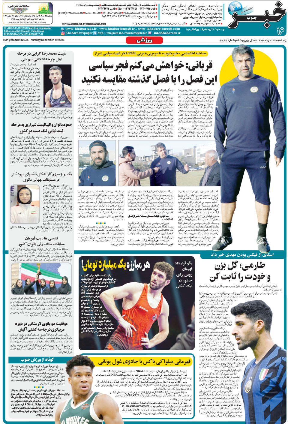 مشاهده صفحه ۱۶ روزنامه خبرجنوب تاریخ ۲۹  سال ۱۴۰۳