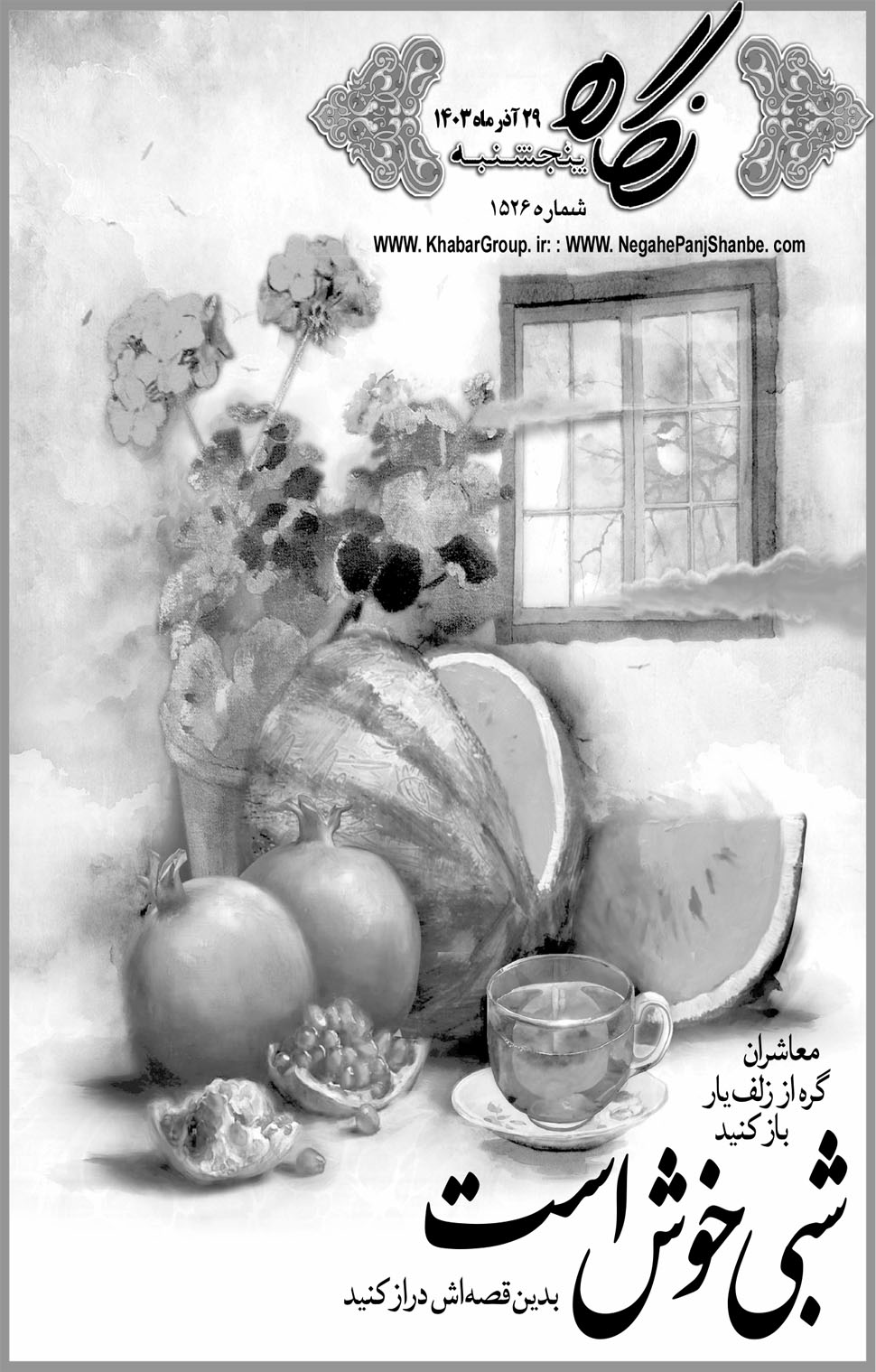 مشاهده صفحه ۱۷ روزنامه خبرجنوب تاریخ ۲۹  سال ۱۴۰۳