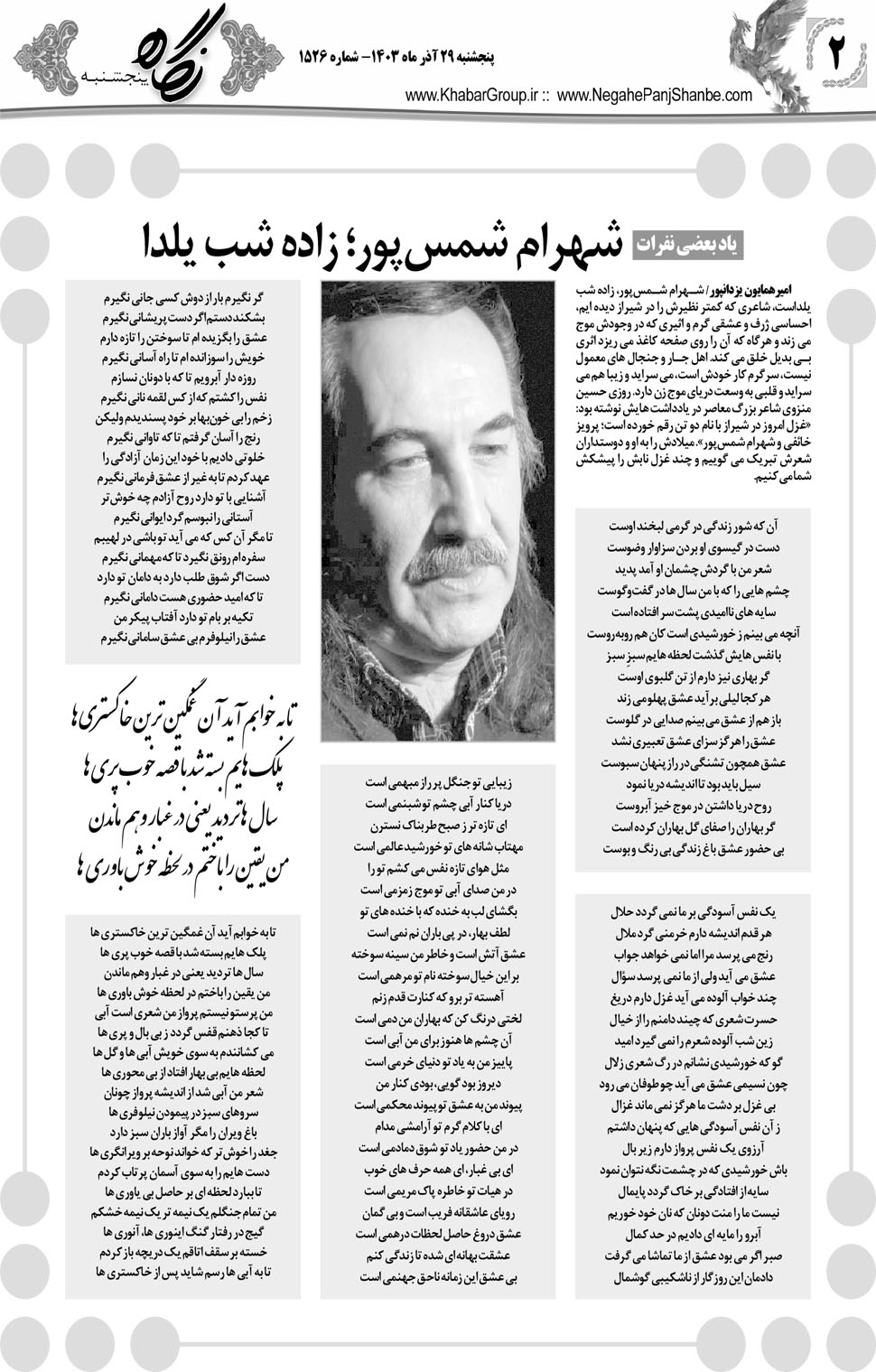مشاهده صفحه ۱۸ روزنامه خبرجنوب تاریخ ۲۹  سال ۱۴۰۳