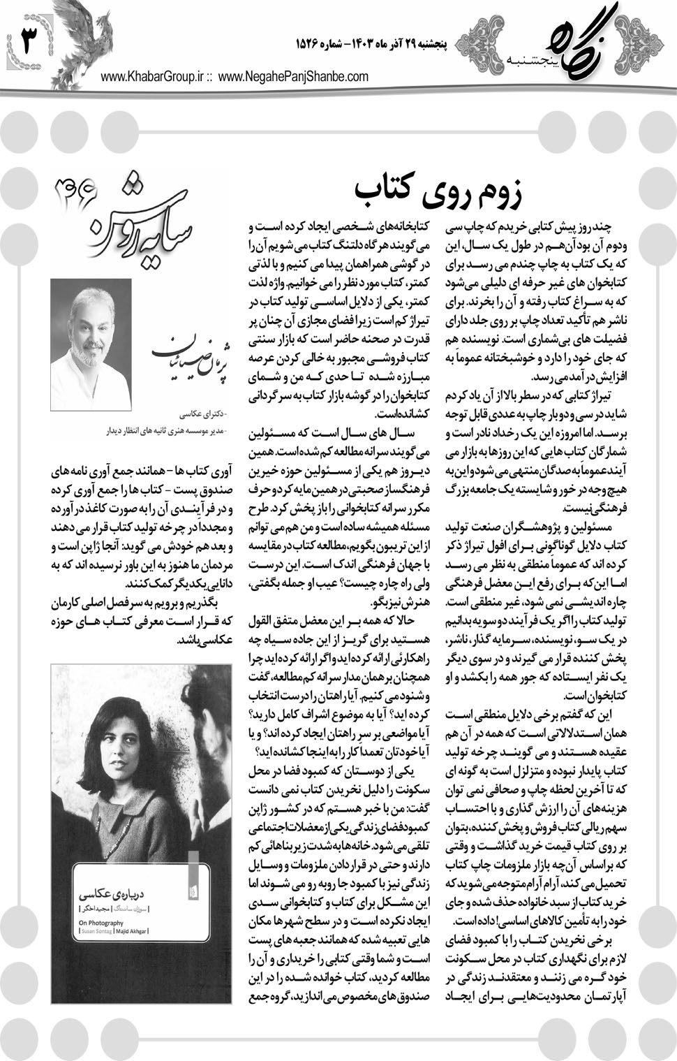 مشاهده صفحه ۱۹ روزنامه خبرجنوب تاریخ ۲۹  سال ۱۴۰۳