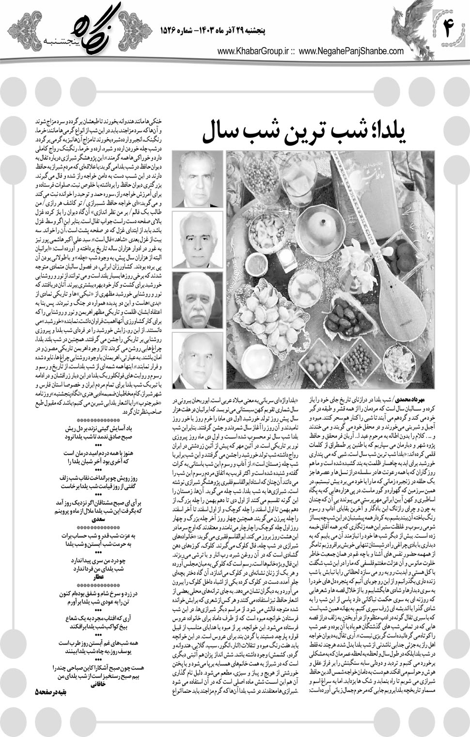 مشاهده صفحه ۲۰ روزنامه خبرجنوب تاریخ ۲۹  سال ۱۴۰۳
