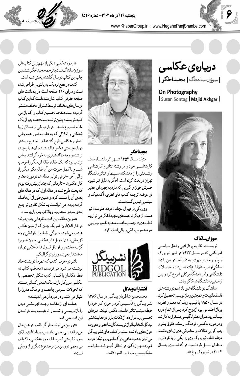 مشاهده صفحه ۲۲ روزنامه خبرجنوب تاریخ ۲۹  سال ۱۴۰۳