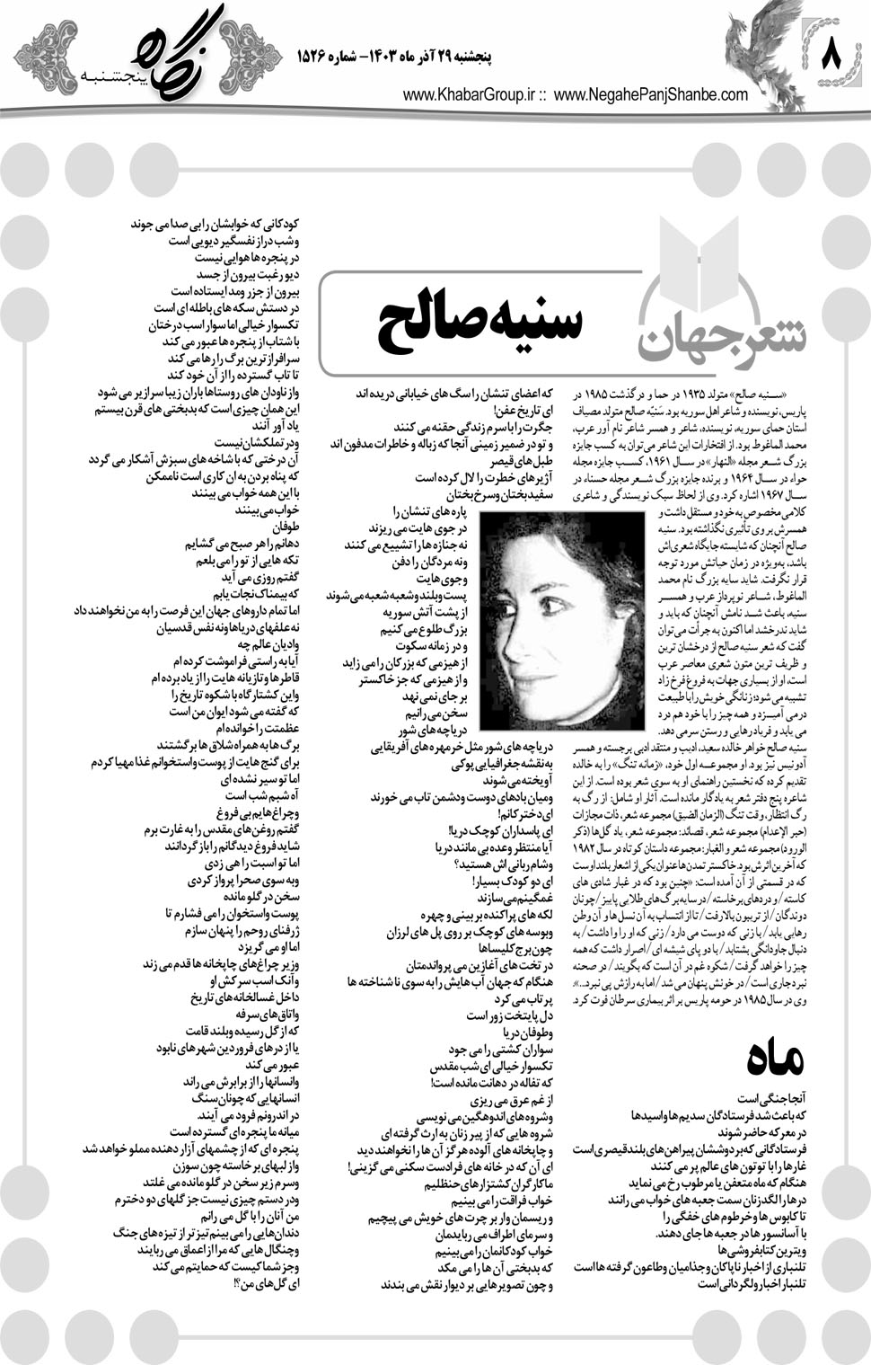 مشاهده صفحه ۲۴ روزنامه خبرجنوب تاریخ ۲۹  سال ۱۴۰۳