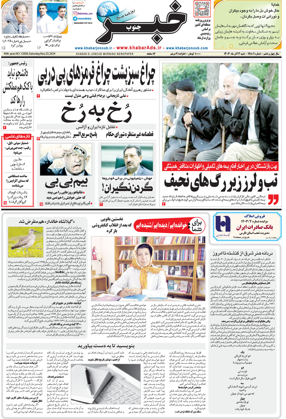 مشاهده صفحه ۱ روزنامه خبرجنوب تاریخ ۳  سال ۱۴۰۳