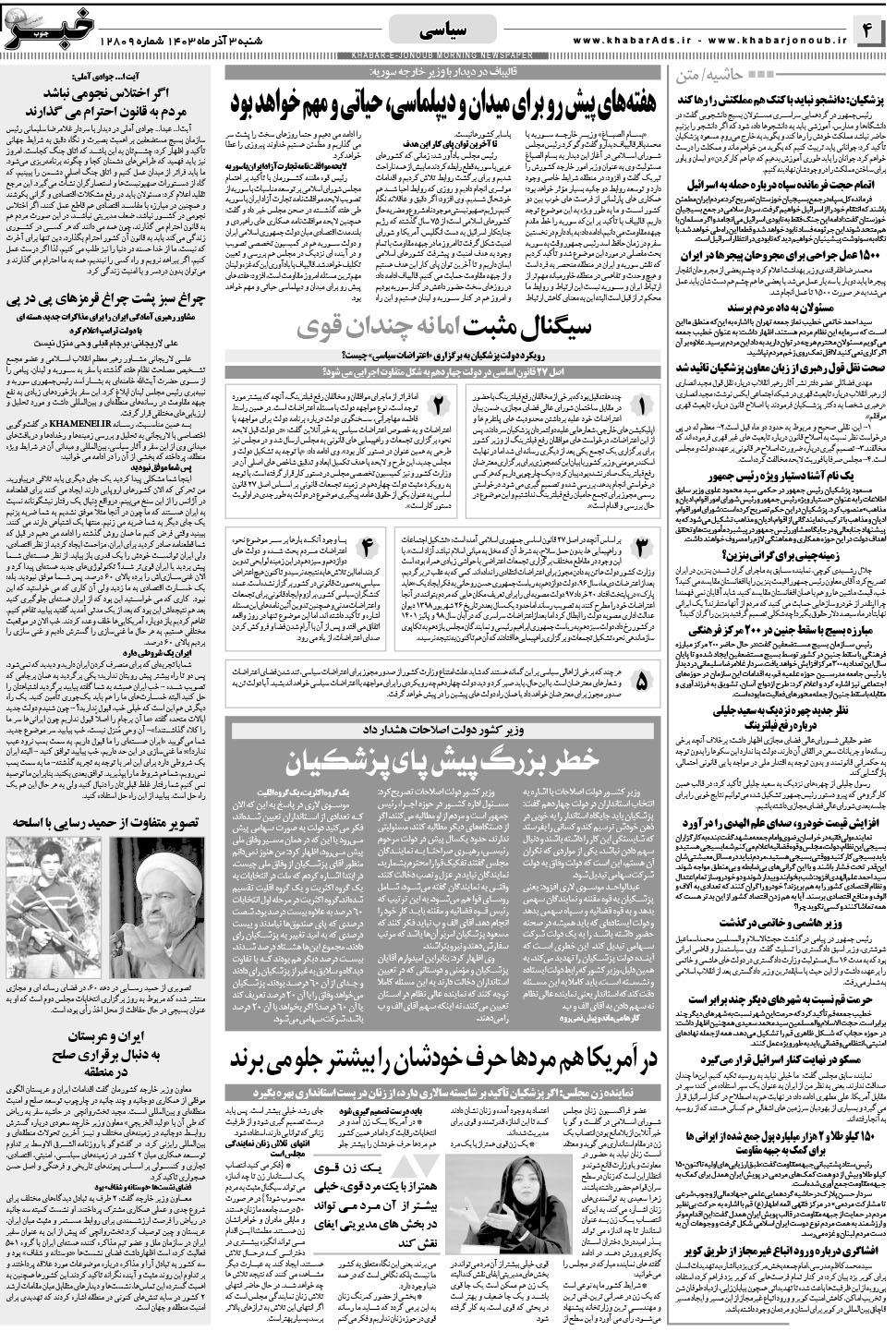مشاهده صفحه ۴ روزنامه خبرجنوب تاریخ ۳  سال ۱۴۰۳