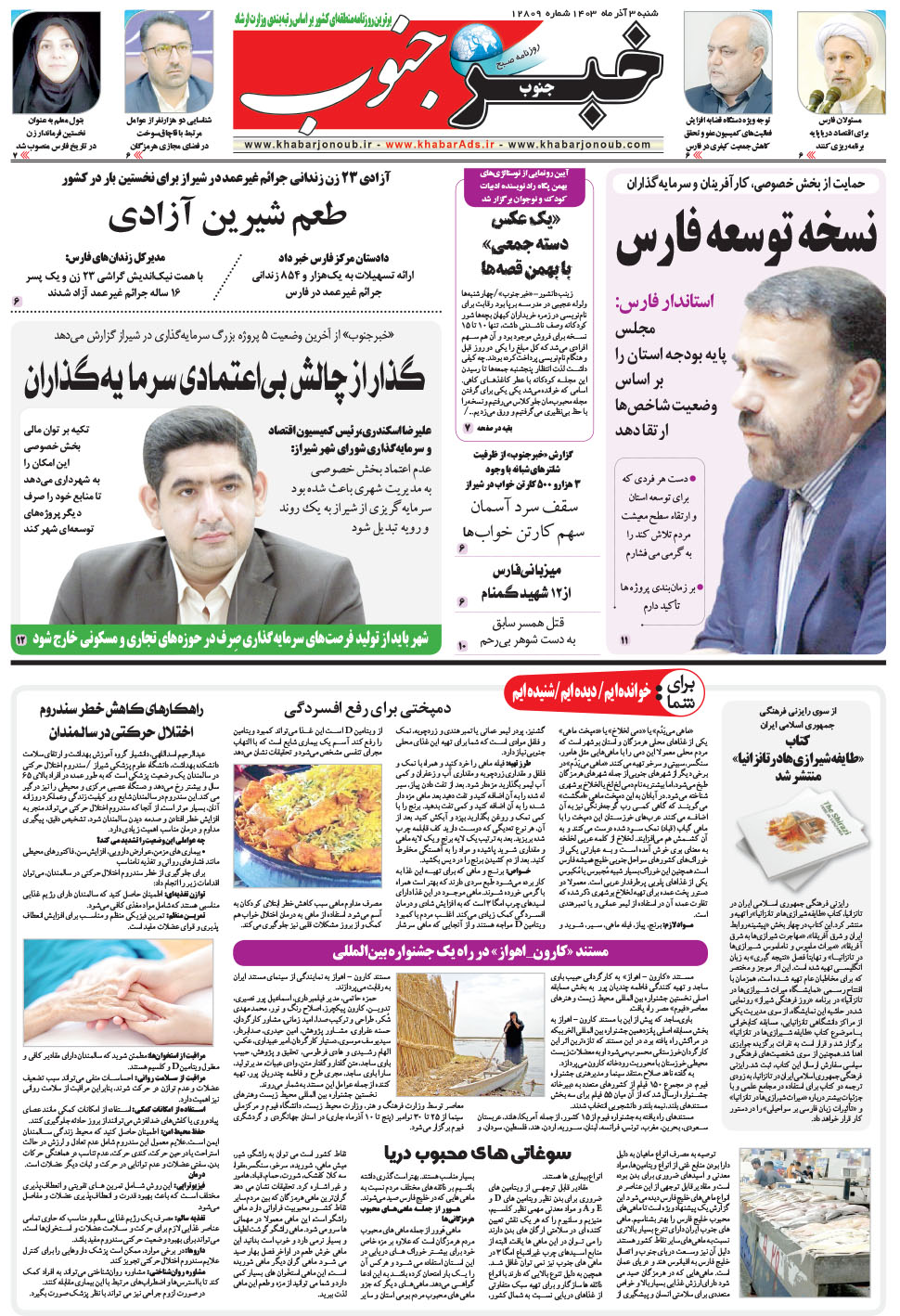 مشاهده صفحه ۵ روزنامه خبرجنوب تاریخ ۳  سال ۱۴۰۳
