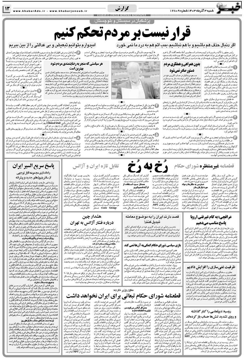 مشاهده صفحه ۱۳ روزنامه خبرجنوب تاریخ ۳  سال ۱۴۰۳