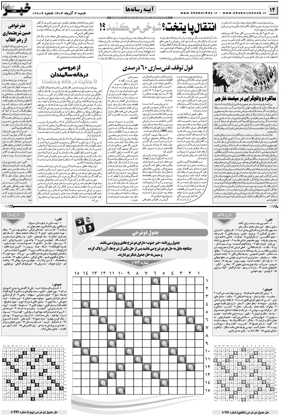 مشاهده صفحه ۱۴ روزنامه خبرجنوب تاریخ ۳  سال ۱۴۰۳