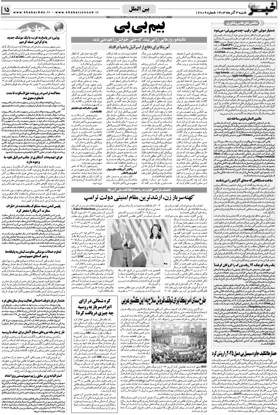 مشاهده صفحه ۱۵ روزنامه خبرجنوب تاریخ ۳  سال ۱۴۰۳
