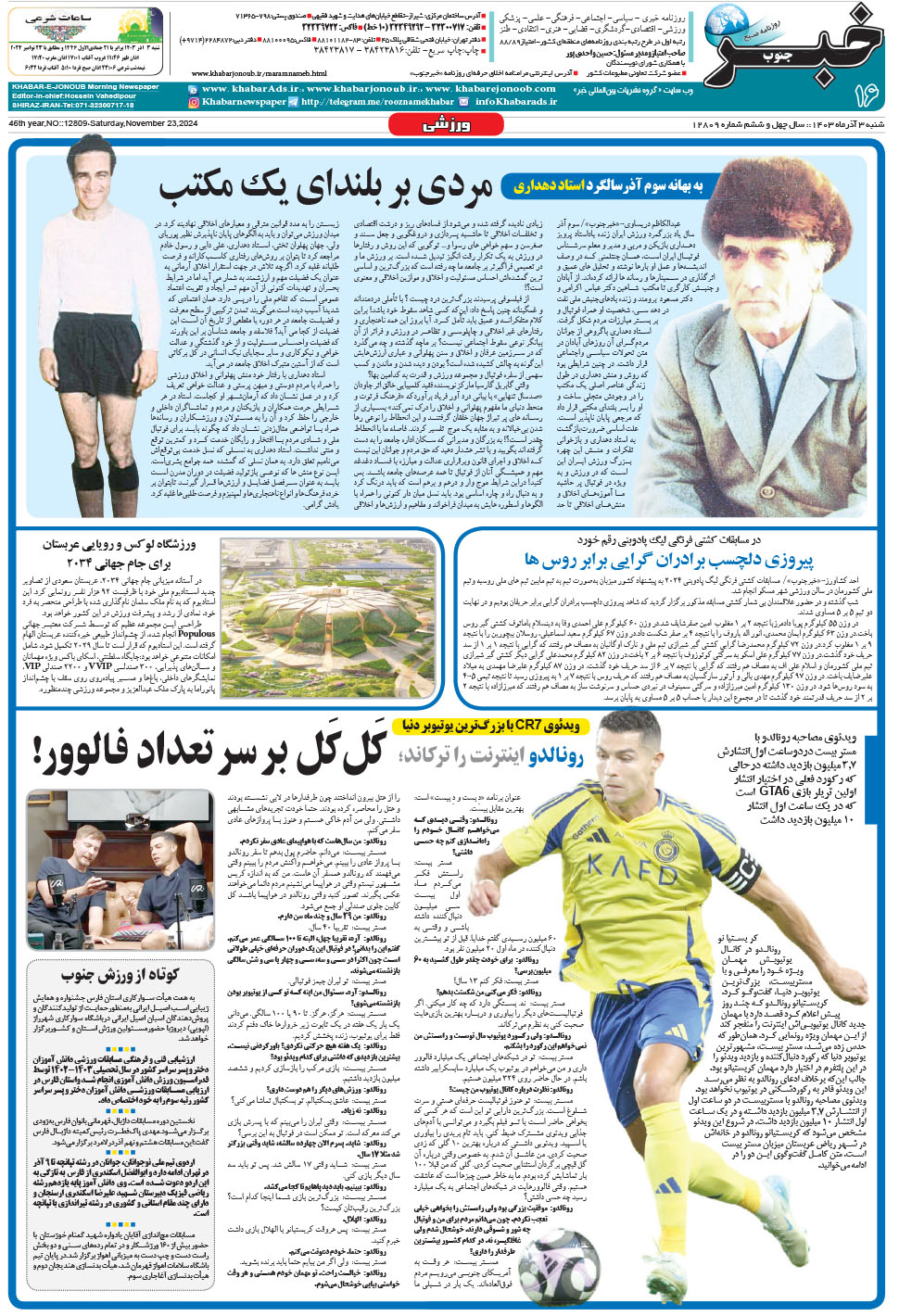 مشاهده صفحه ۱۶ روزنامه خبرجنوب تاریخ ۳  سال ۱۴۰۳