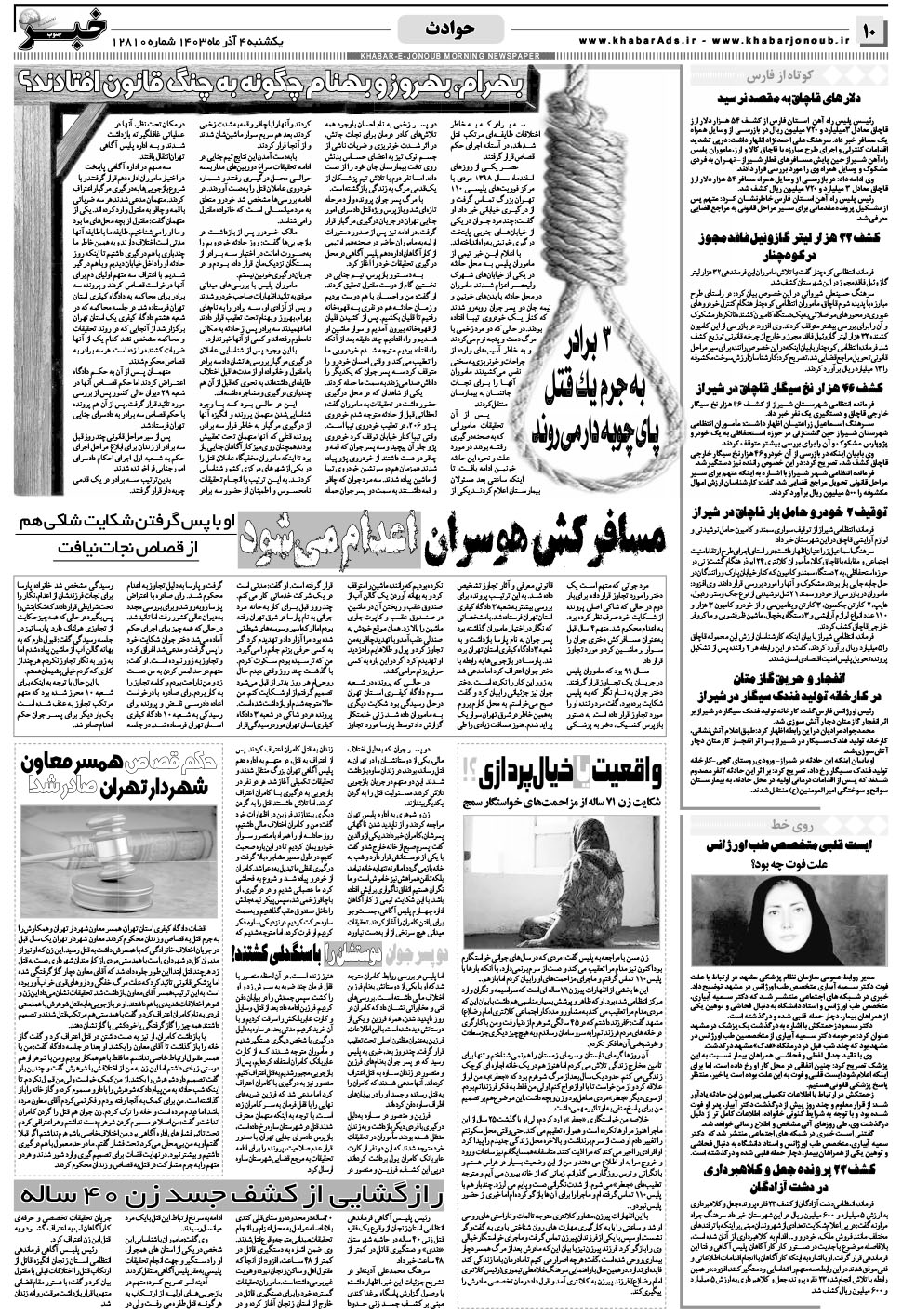 مشاهده صفحه ۱۰ روزنامه خبرجنوب تاریخ ۴  سال ۱۴۰۳