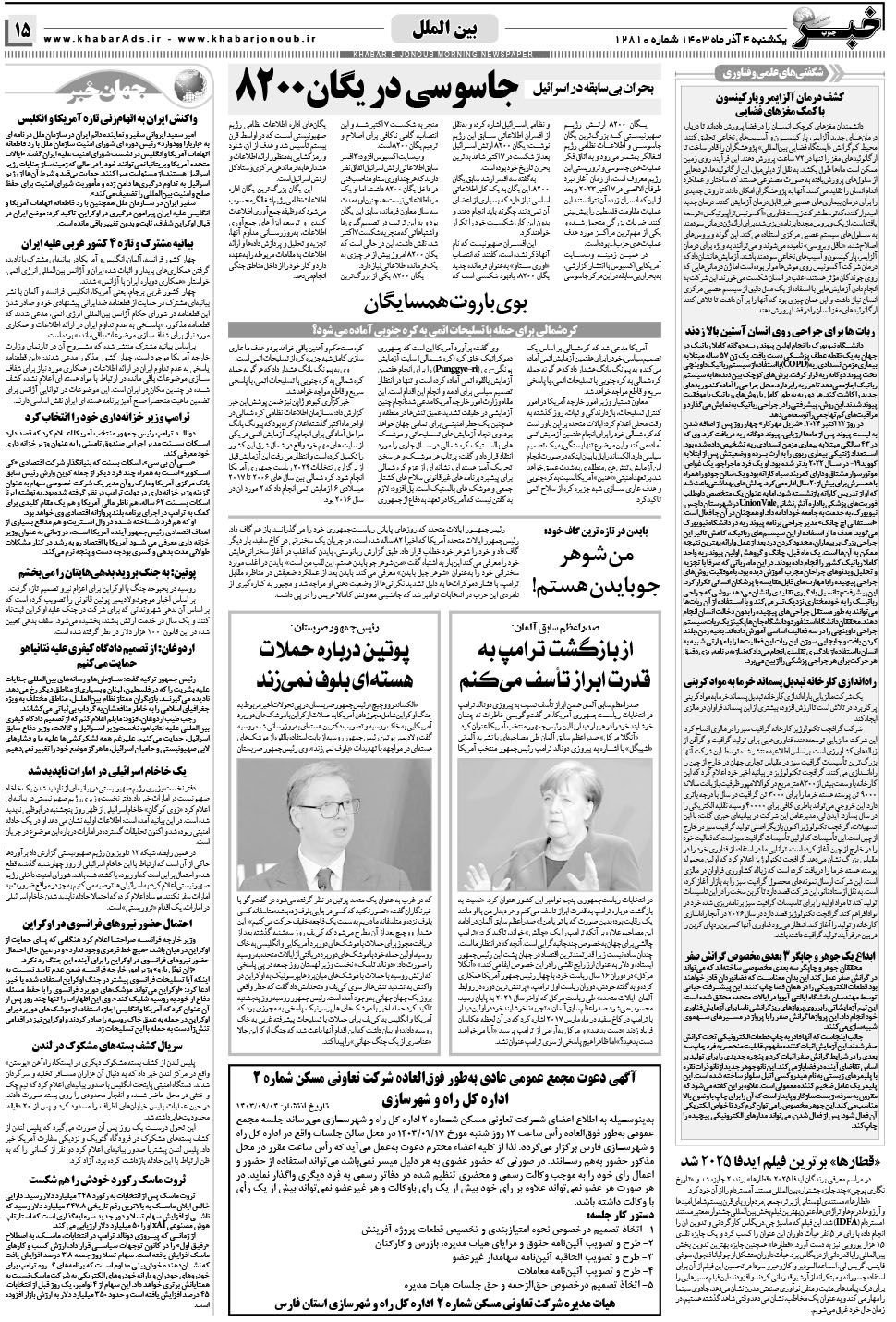 مشاهده صفحه ۱۵ روزنامه خبرجنوب تاریخ ۴  سال ۱۴۰۳
