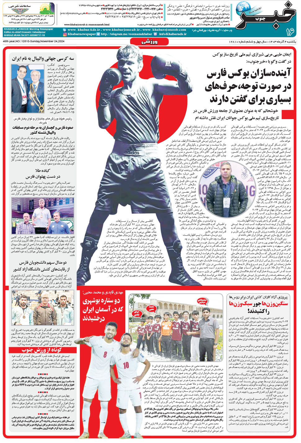 مشاهده صفحه ۱۶ روزنامه خبرجنوب تاریخ ۴  سال ۱۴۰۳