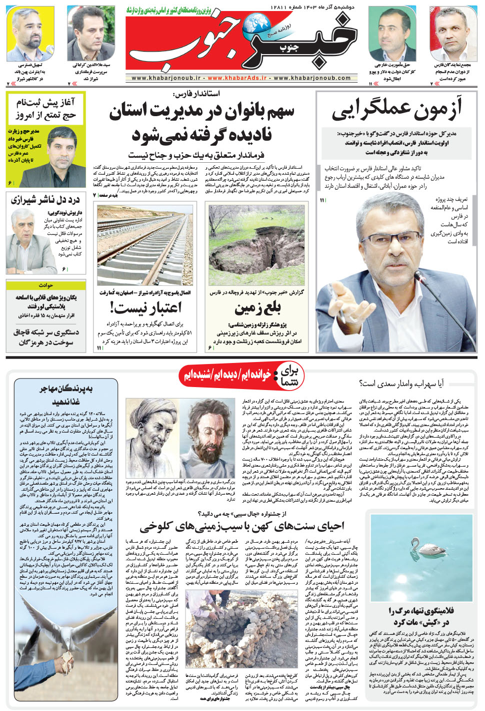 مشاهده صفحه ۵ روزنامه خبرجنوب تاریخ ۵  سال ۱۴۰۳