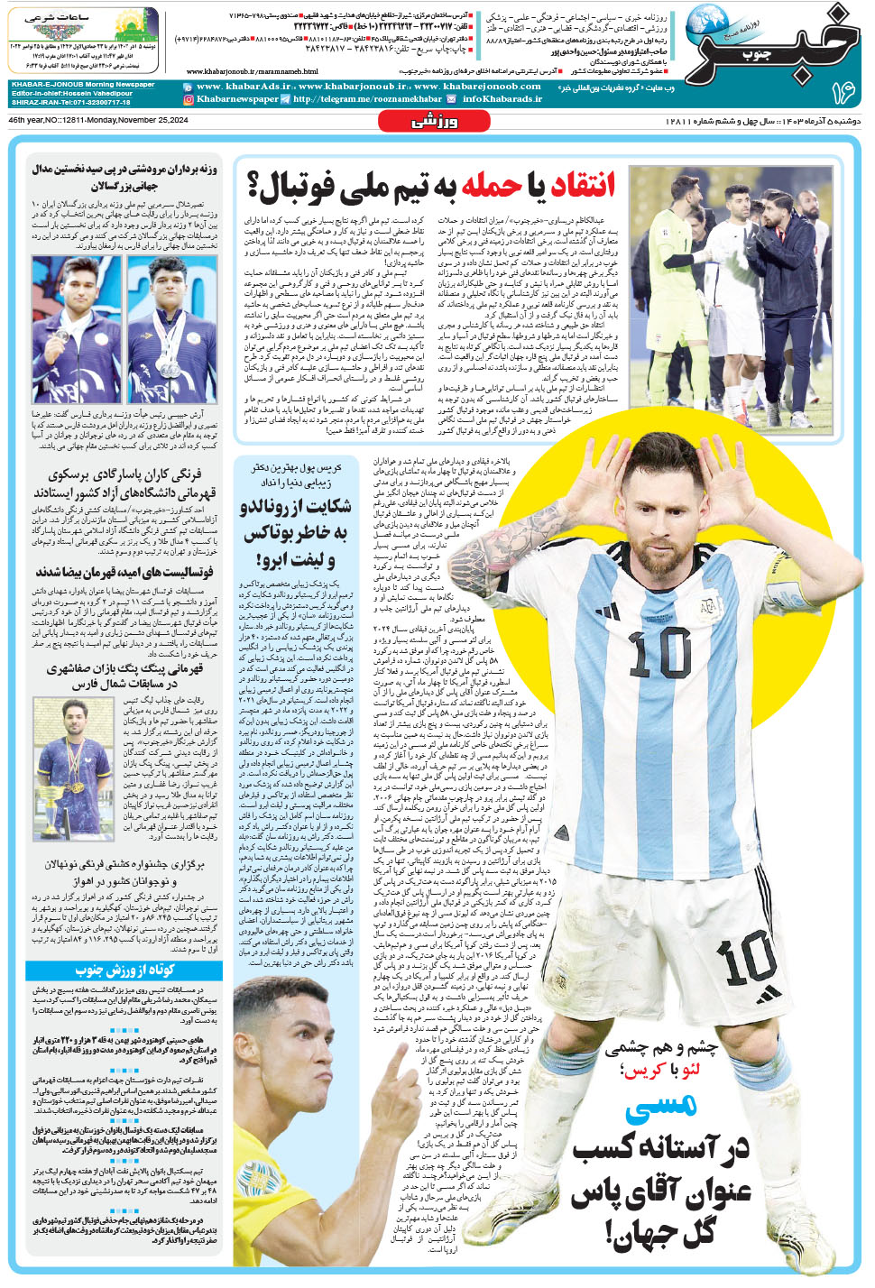 مشاهده صفحه ۱۶ روزنامه خبرجنوب تاریخ ۵  سال ۱۴۰۳