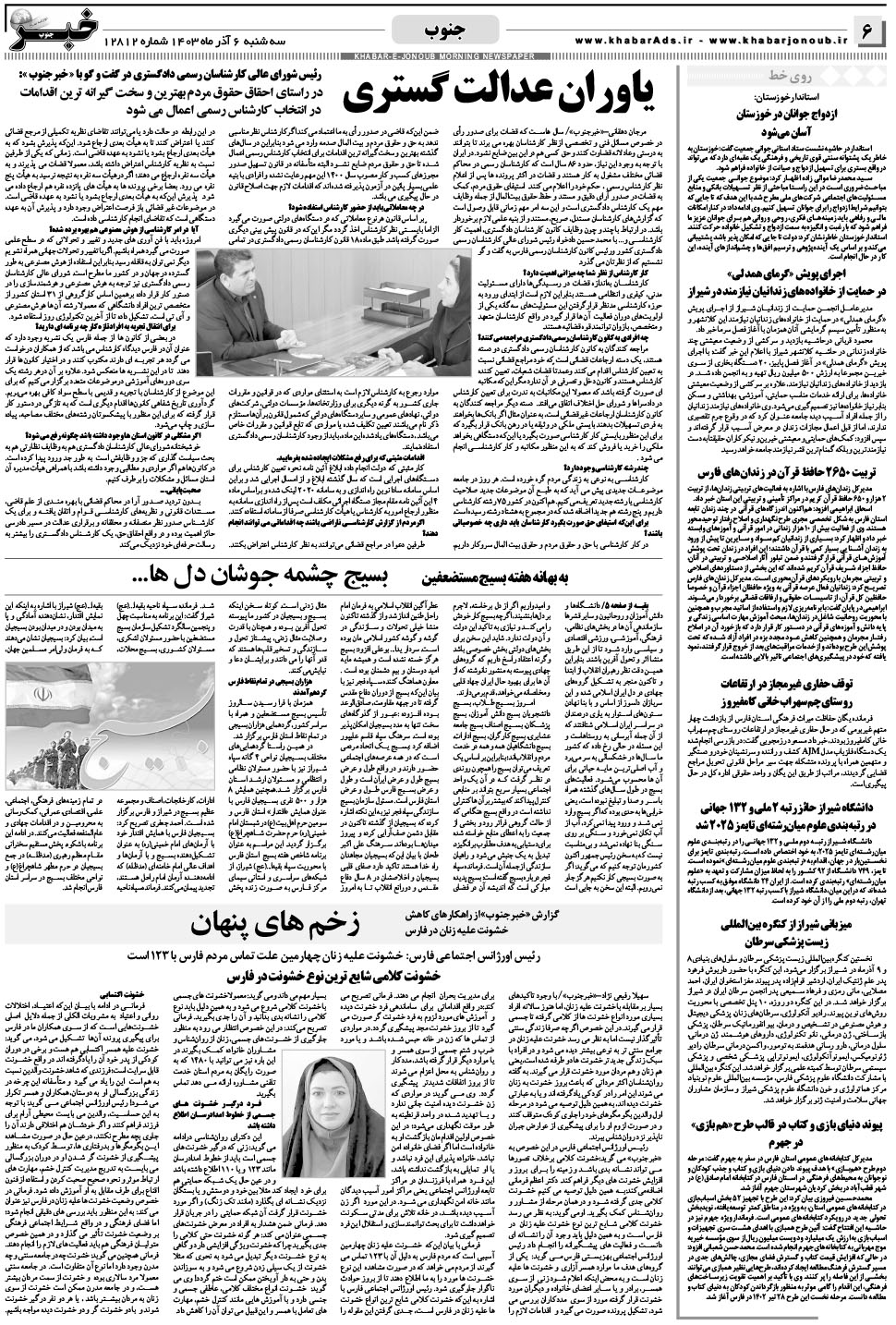 مشاهده صفحه ۶ روزنامه خبرجنوب تاریخ ۶  سال ۱۴۰۳