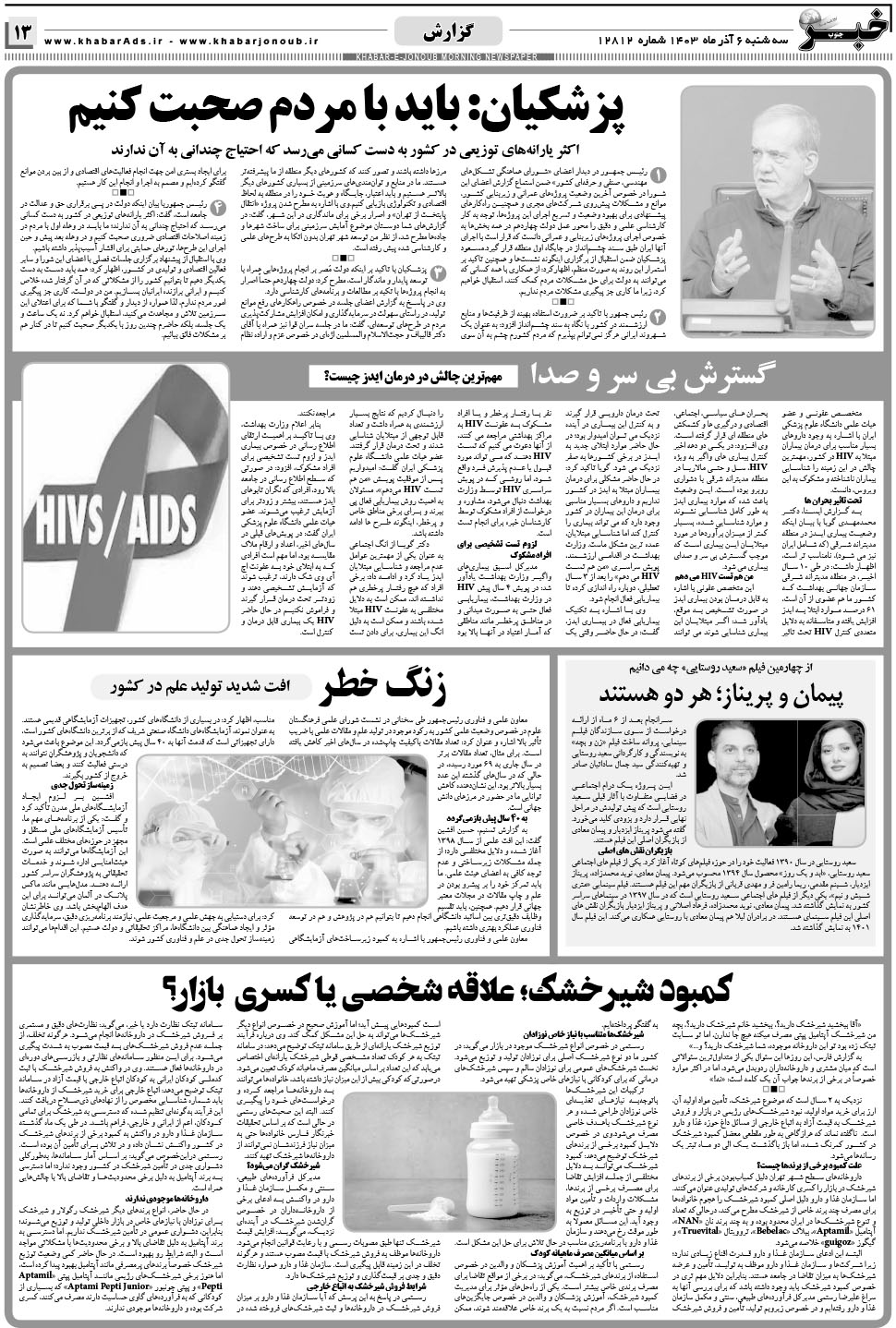 مشاهده صفحه ۱۳ روزنامه خبرجنوب تاریخ ۶  سال ۱۴۰۳