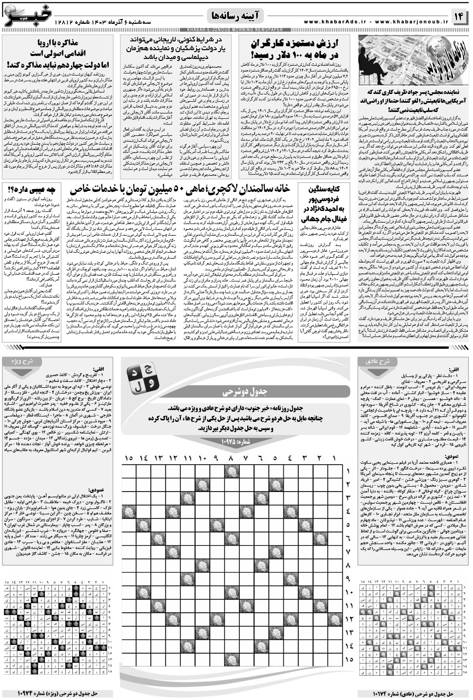 مشاهده صفحه ۱۴ روزنامه خبرجنوب تاریخ ۶  سال ۱۴۰۳