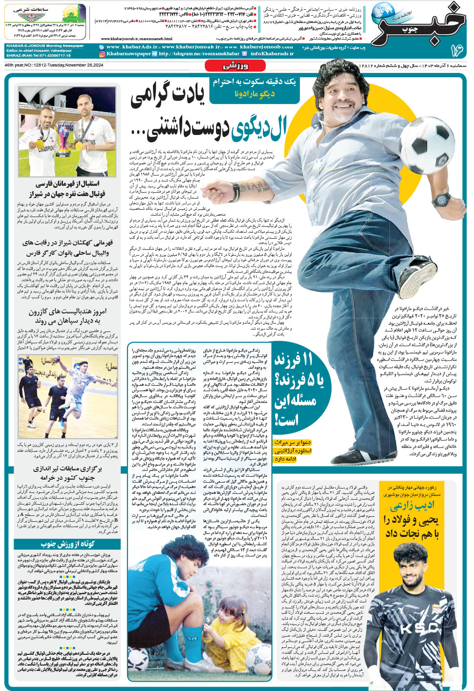 مشاهده صفحه ۱۶ روزنامه خبرجنوب تاریخ ۶  سال ۱۴۰۳