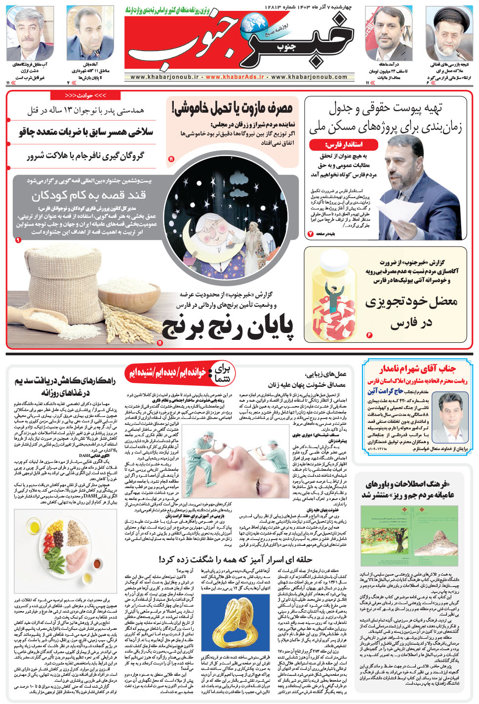 مشاهده صفحه ۵ روزنامه خبرجنوب تاریخ ۷  سال ۱۴۰۳