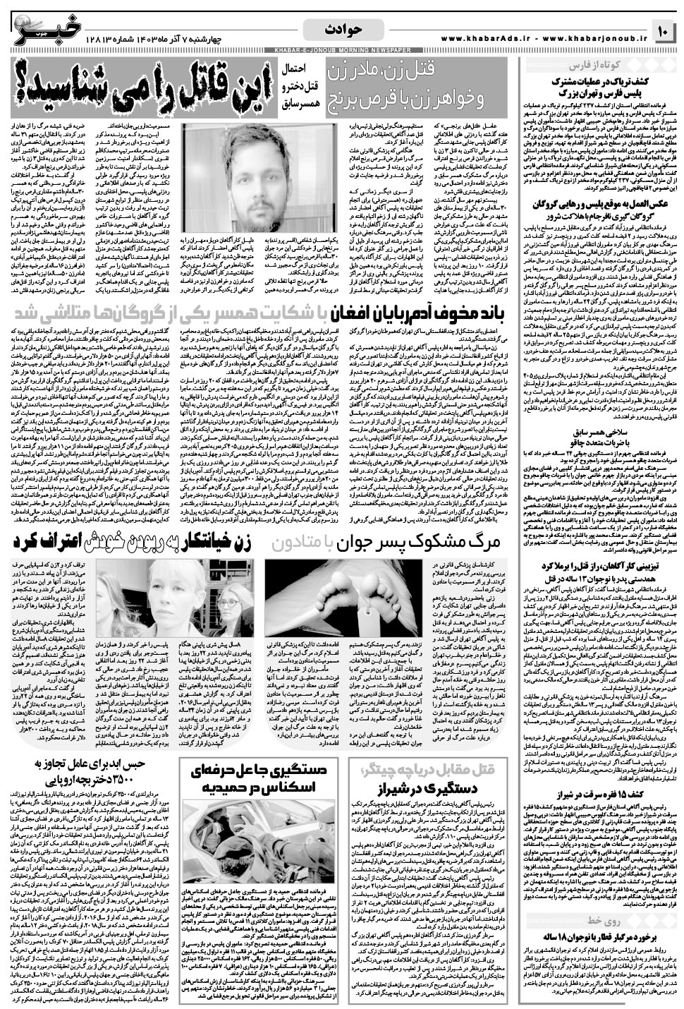 مشاهده صفحه ۱۰ روزنامه خبرجنوب تاریخ ۷  سال ۱۴۰۳