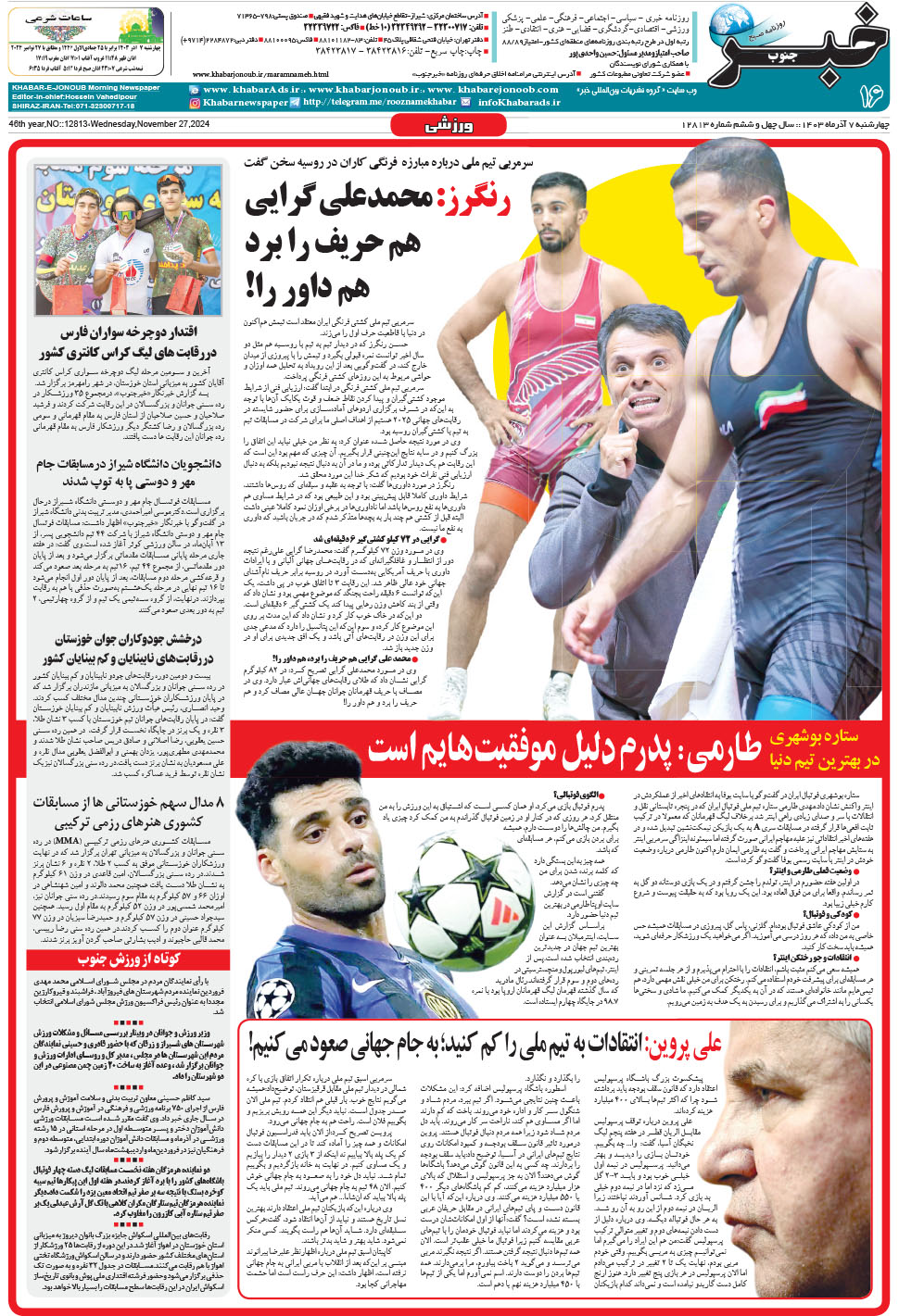 مشاهده صفحه ۱۶ روزنامه خبرجنوب تاریخ ۷  سال ۱۴۰۳