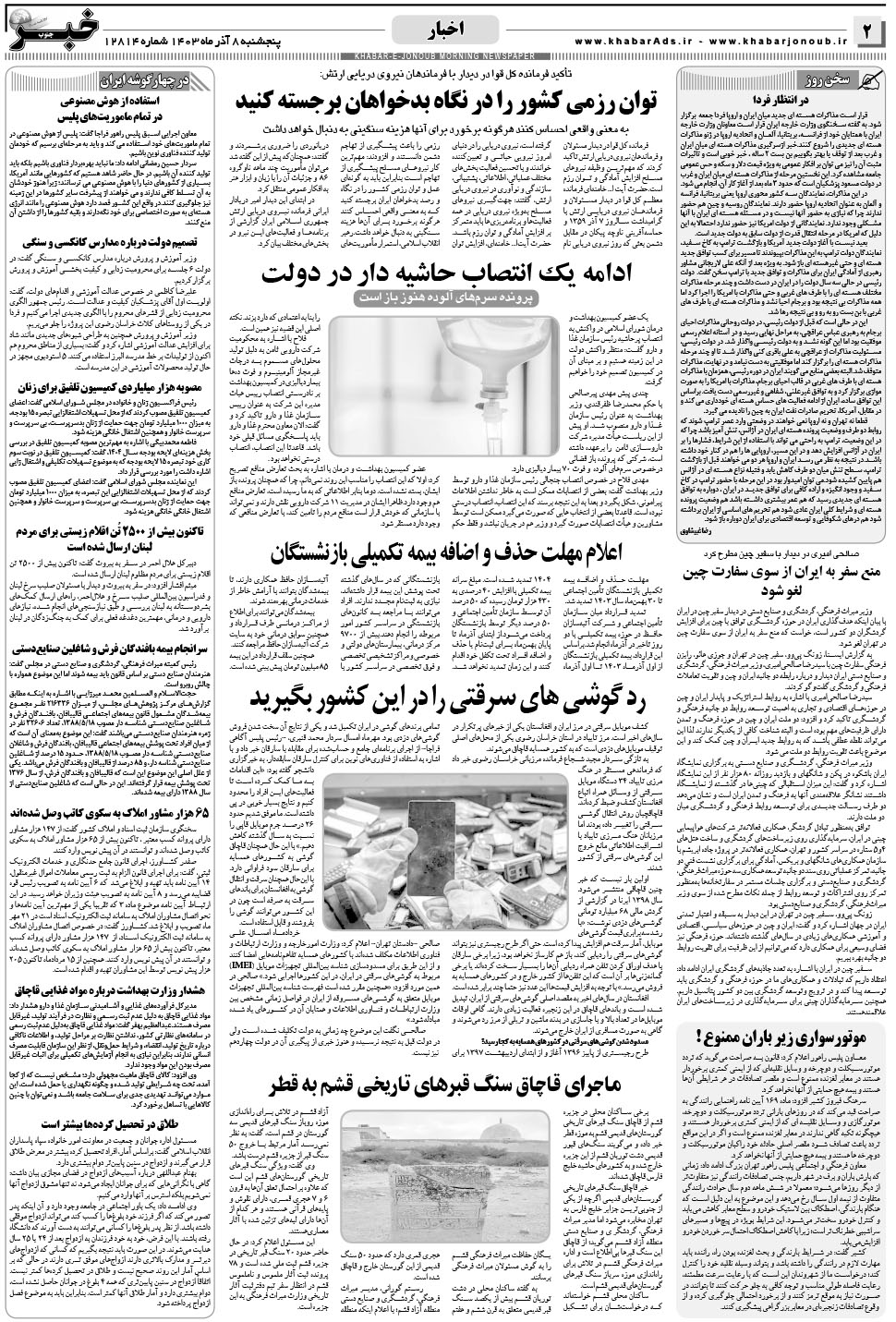 مشاهده صفحه ۲ روزنامه خبرجنوب تاریخ ۸  سال ۱۴۰۳