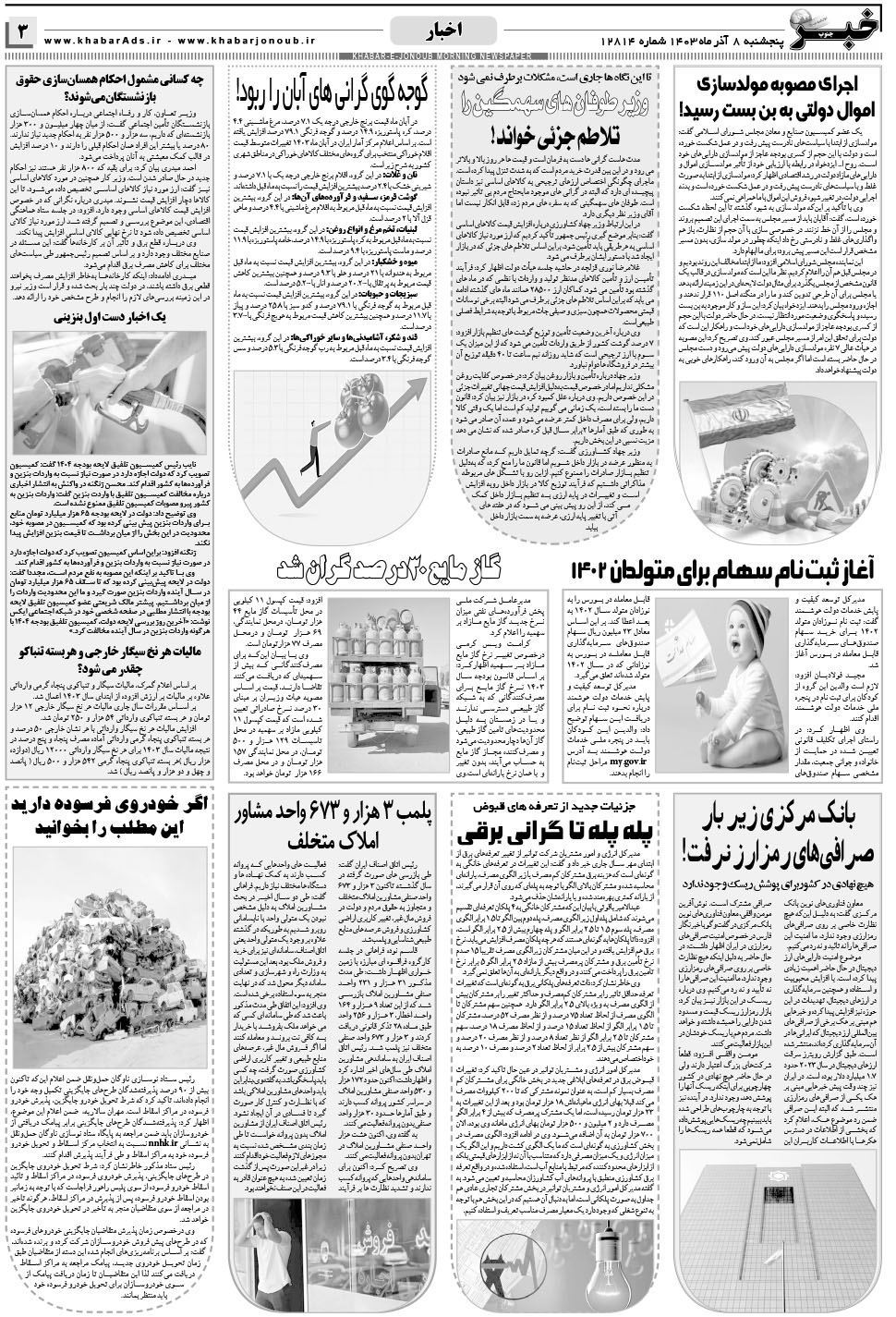 مشاهده صفحه ۳ روزنامه خبرجنوب تاریخ ۸  سال ۱۴۰۳