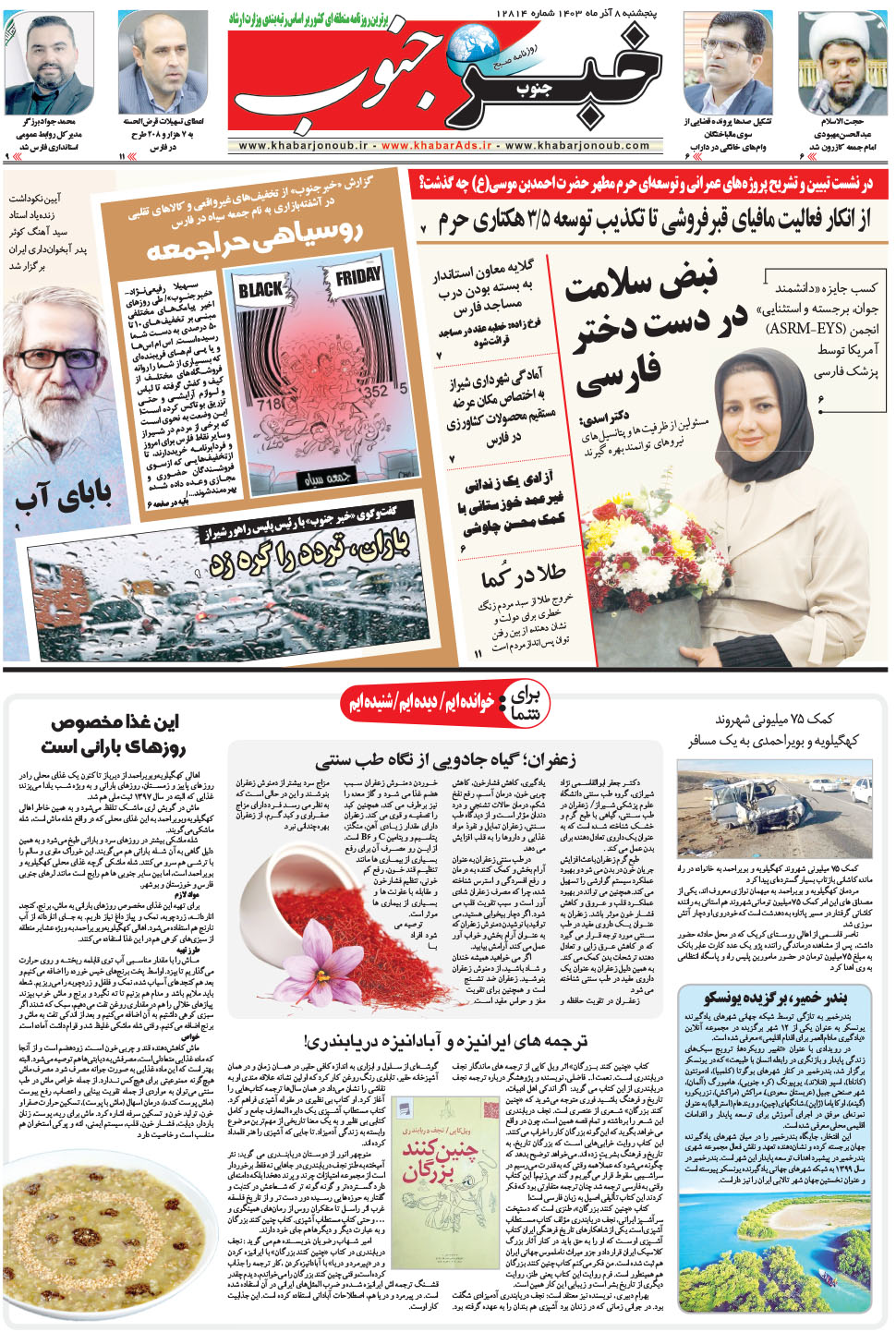 مشاهده صفحه ۵ روزنامه خبرجنوب تاریخ ۸  سال ۱۴۰۳