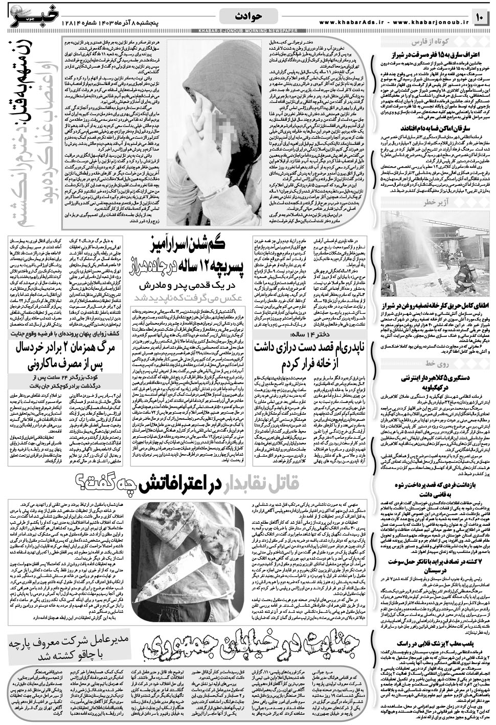 مشاهده صفحه ۱۰ روزنامه خبرجنوب تاریخ ۸  سال ۱۴۰۳