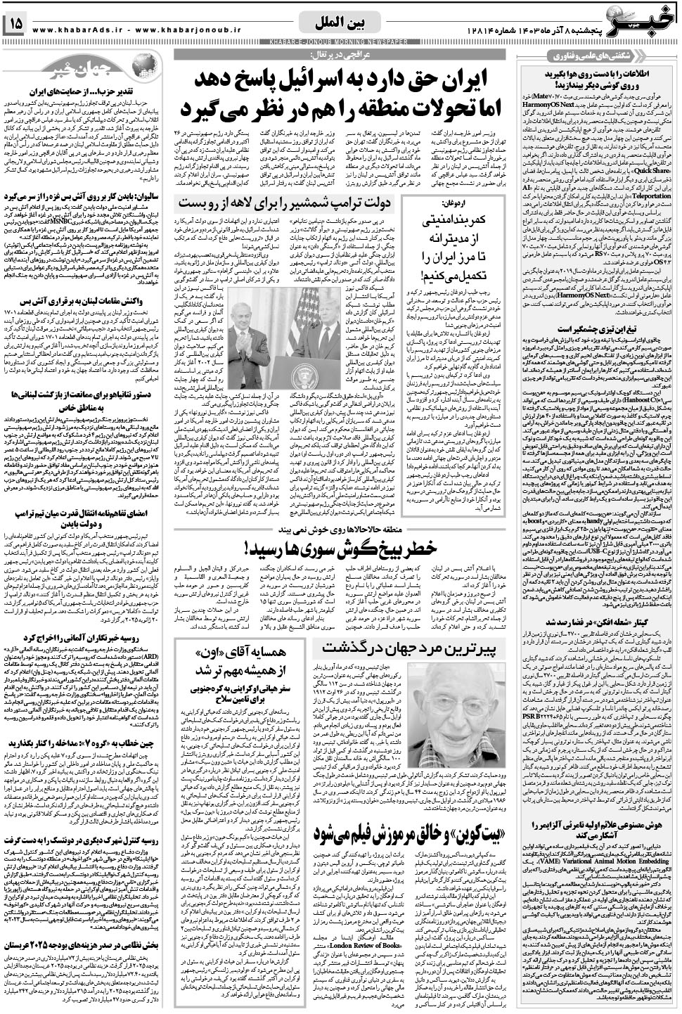 مشاهده صفحه ۱۵ روزنامه خبرجنوب تاریخ ۸  سال ۱۴۰۳