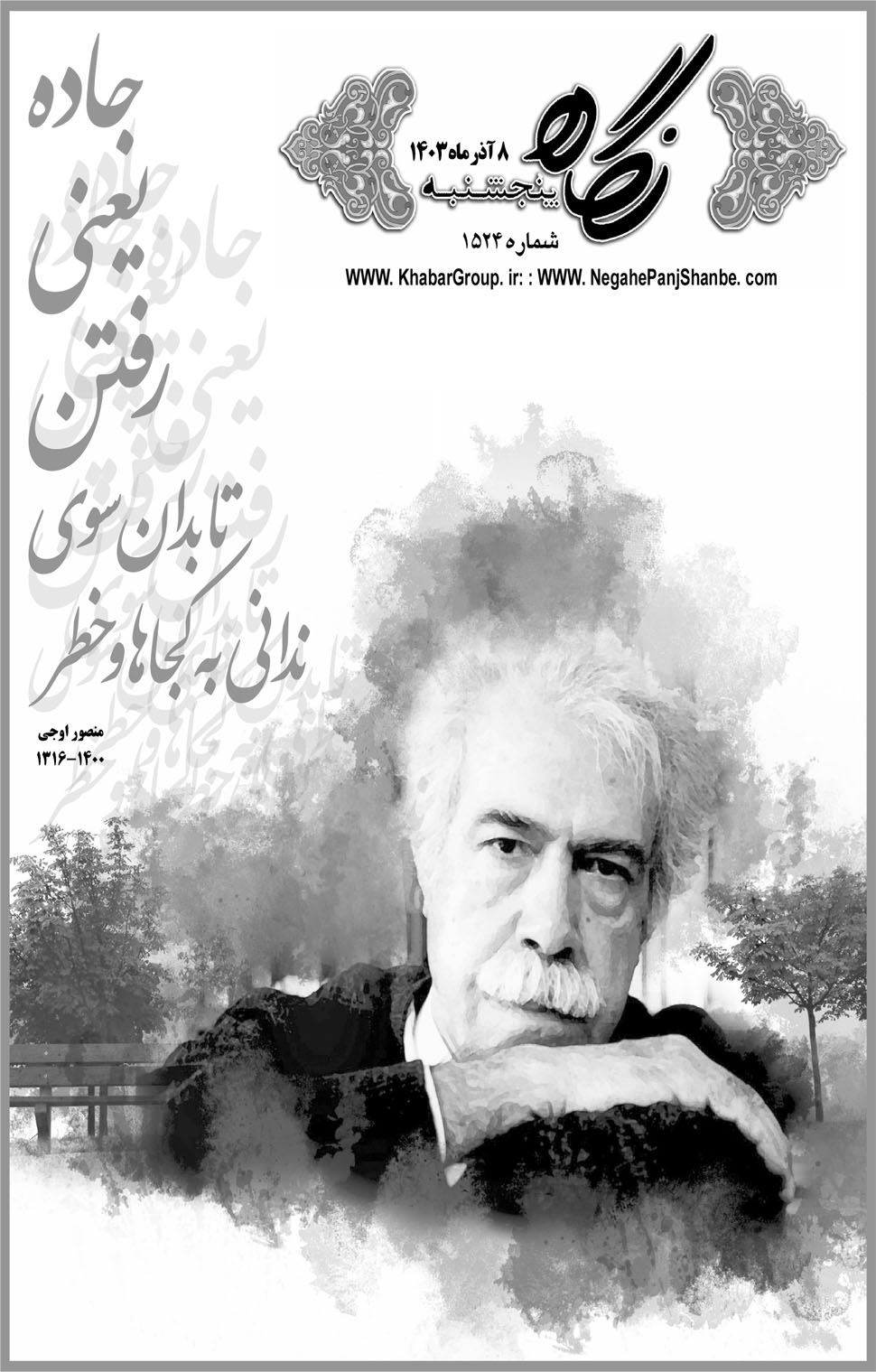 مشاهده صفحه ۱۷ روزنامه خبرجنوب تاریخ ۸  سال ۱۴۰۳
