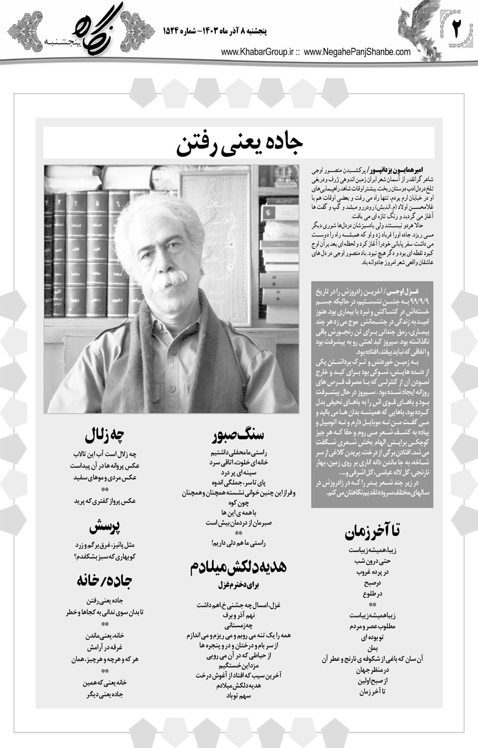 مشاهده صفحه ۱۸ روزنامه خبرجنوب تاریخ ۸  سال ۱۴۰۳