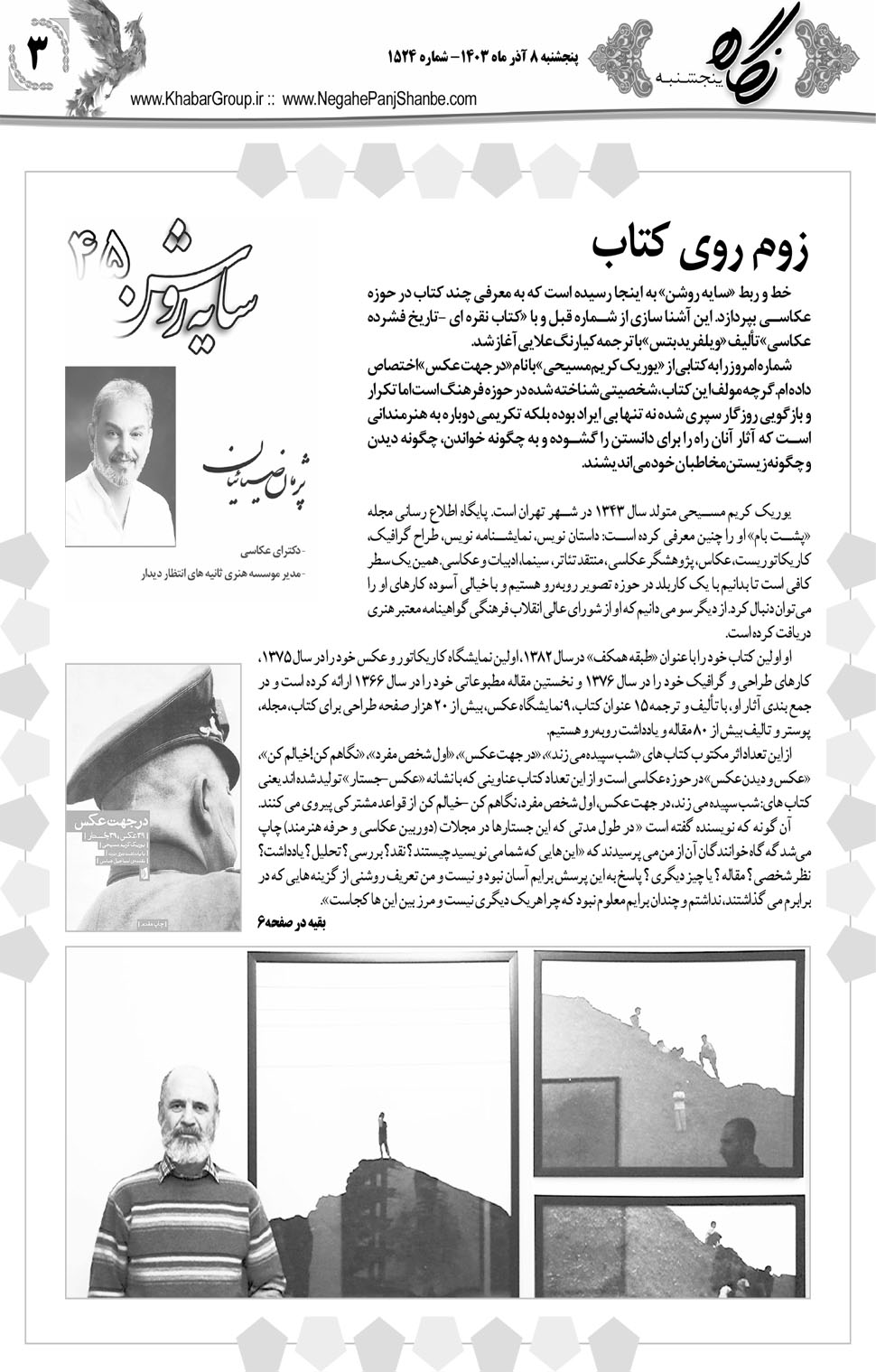 مشاهده صفحه ۱۹ روزنامه خبرجنوب تاریخ ۸  سال ۱۴۰۳