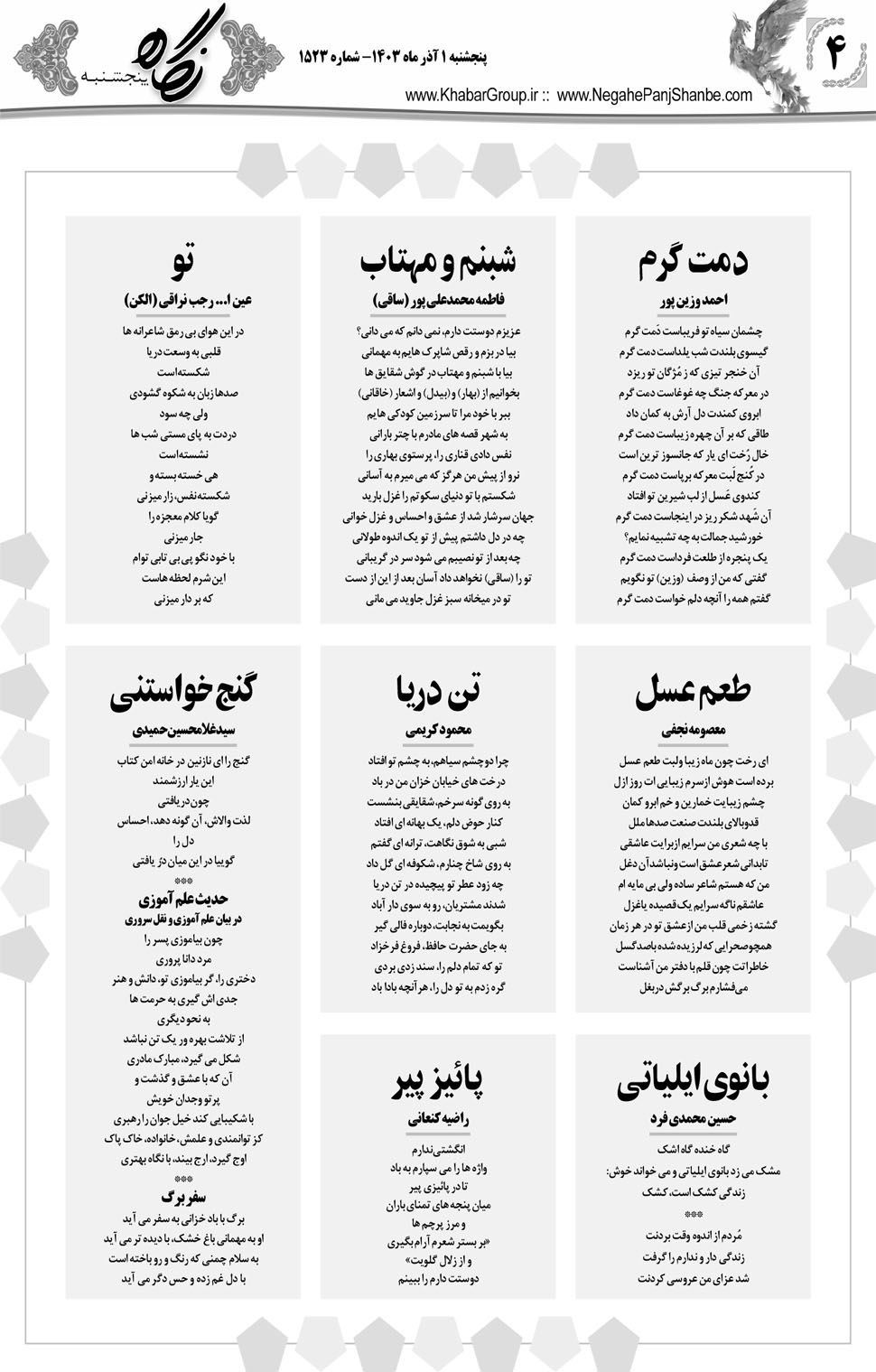 مشاهده صفحه ۲۰ روزنامه خبرجنوب تاریخ ۸  سال ۱۴۰۳