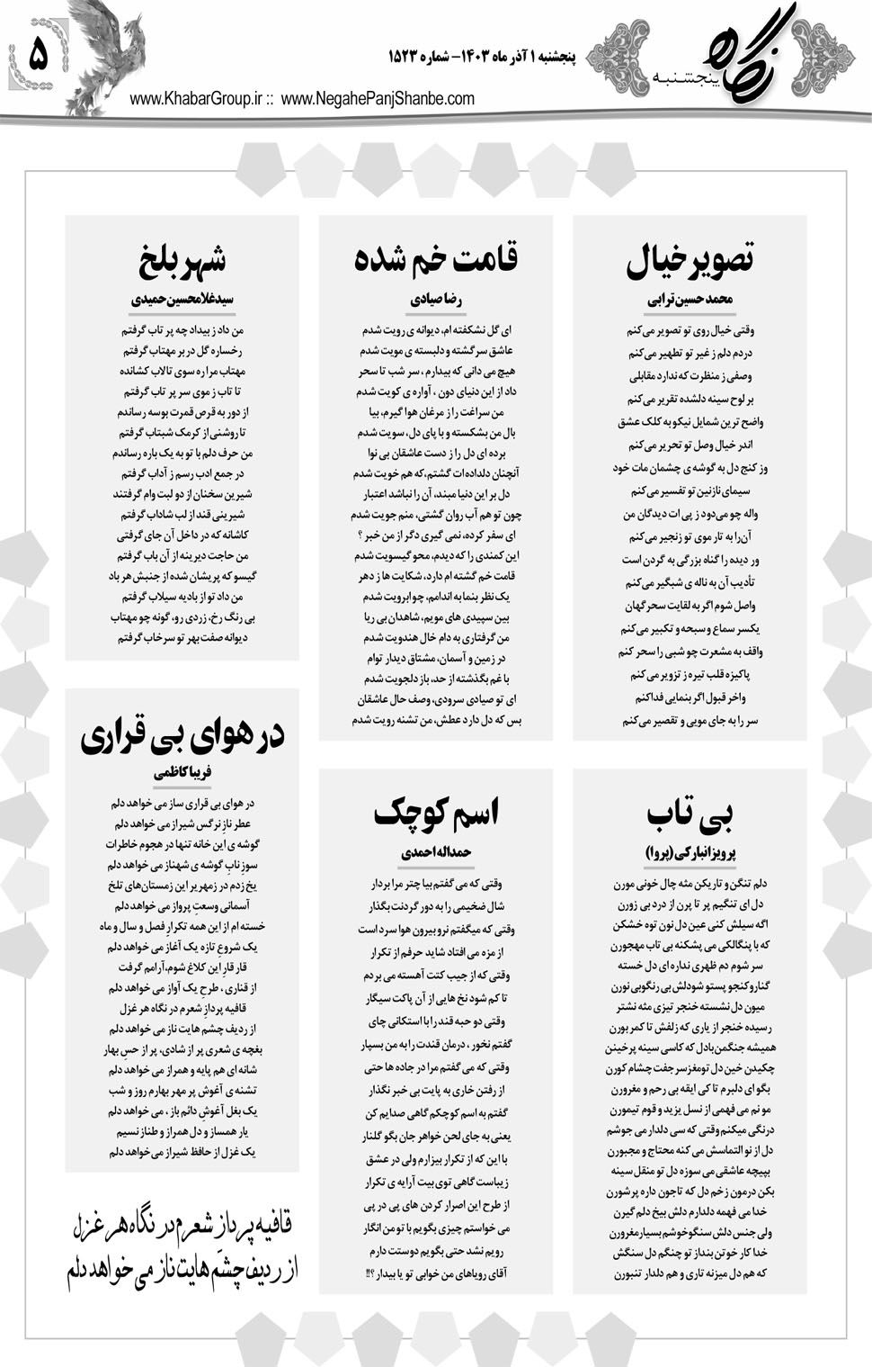مشاهده صفحه ۲۱ روزنامه خبرجنوب تاریخ ۸  سال ۱۴۰۳