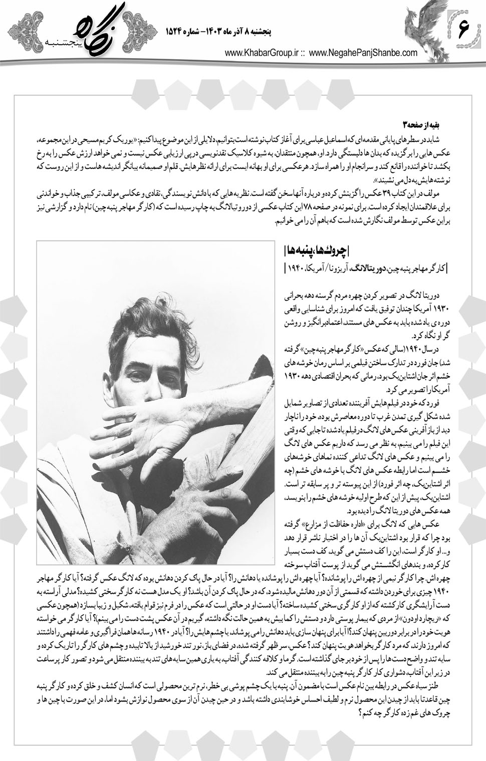 مشاهده صفحه ۲۲ روزنامه خبرجنوب تاریخ ۸  سال ۱۴۰۳