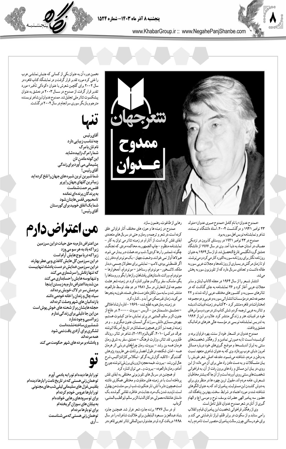 مشاهده صفحه ۲۴ روزنامه خبرجنوب تاریخ ۸  سال ۱۴۰۳