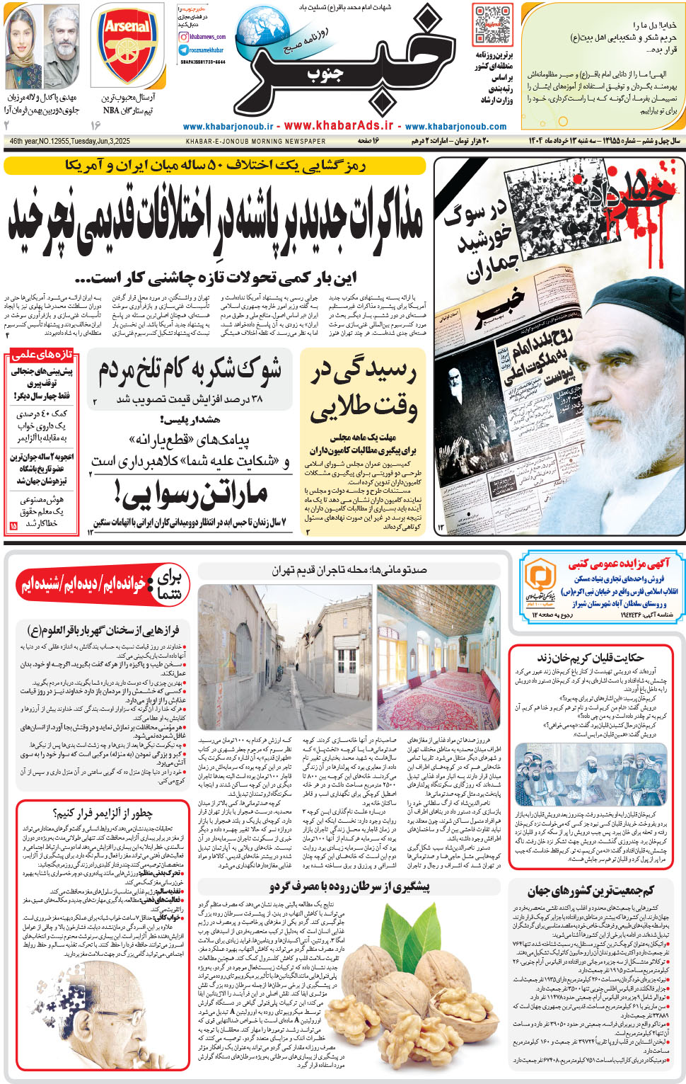 مشاهده صفحه ۱ روزنامه خبرجنوب تاریخ ۱۳ خرداد سال ۱۴۰۴