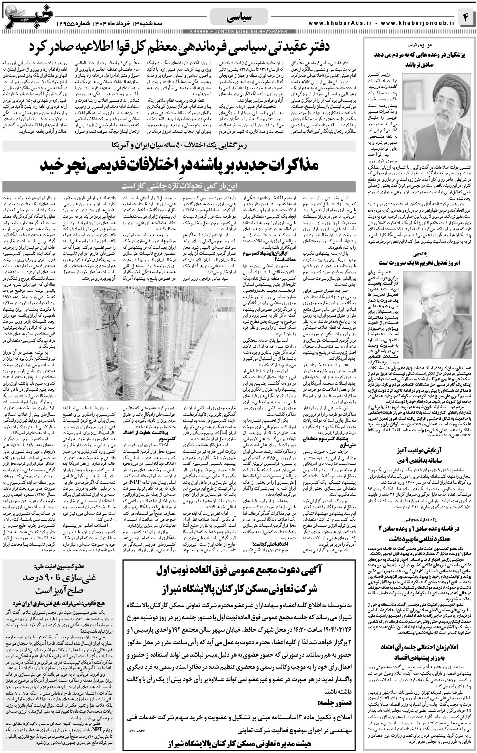 مشاهده صفحه ۴ روزنامه خبرجنوب تاریخ ۱۳ خرداد سال ۱۴۰۴