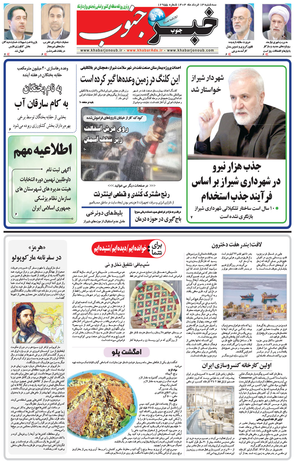 مشاهده صفحه ۵ روزنامه خبرجنوب تاریخ ۱۳ خرداد سال ۱۴۰۴