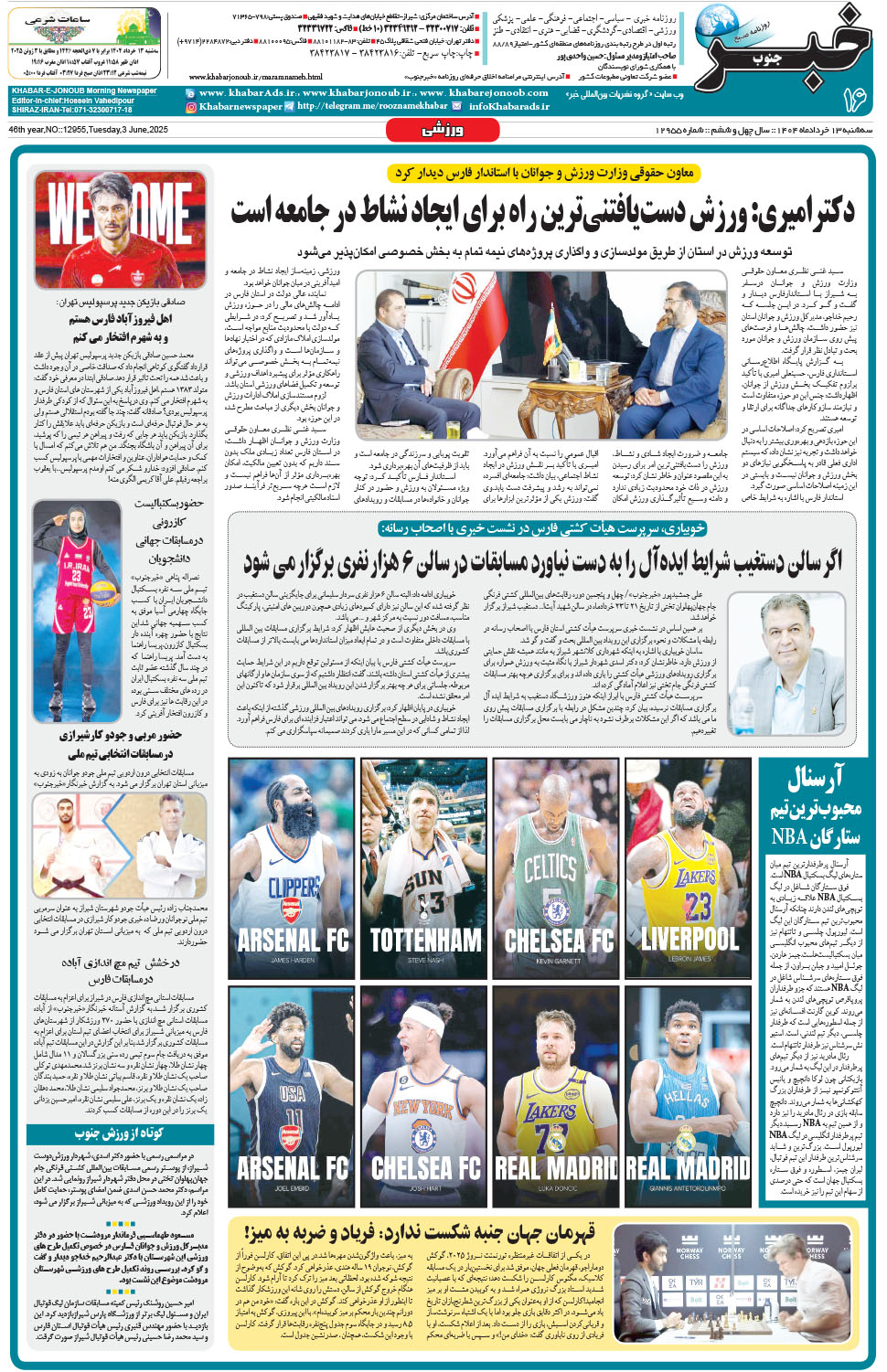 مشاهده صفحه ۱۶ روزنامه خبرجنوب تاریخ ۱۳ خرداد سال ۱۴۰۴